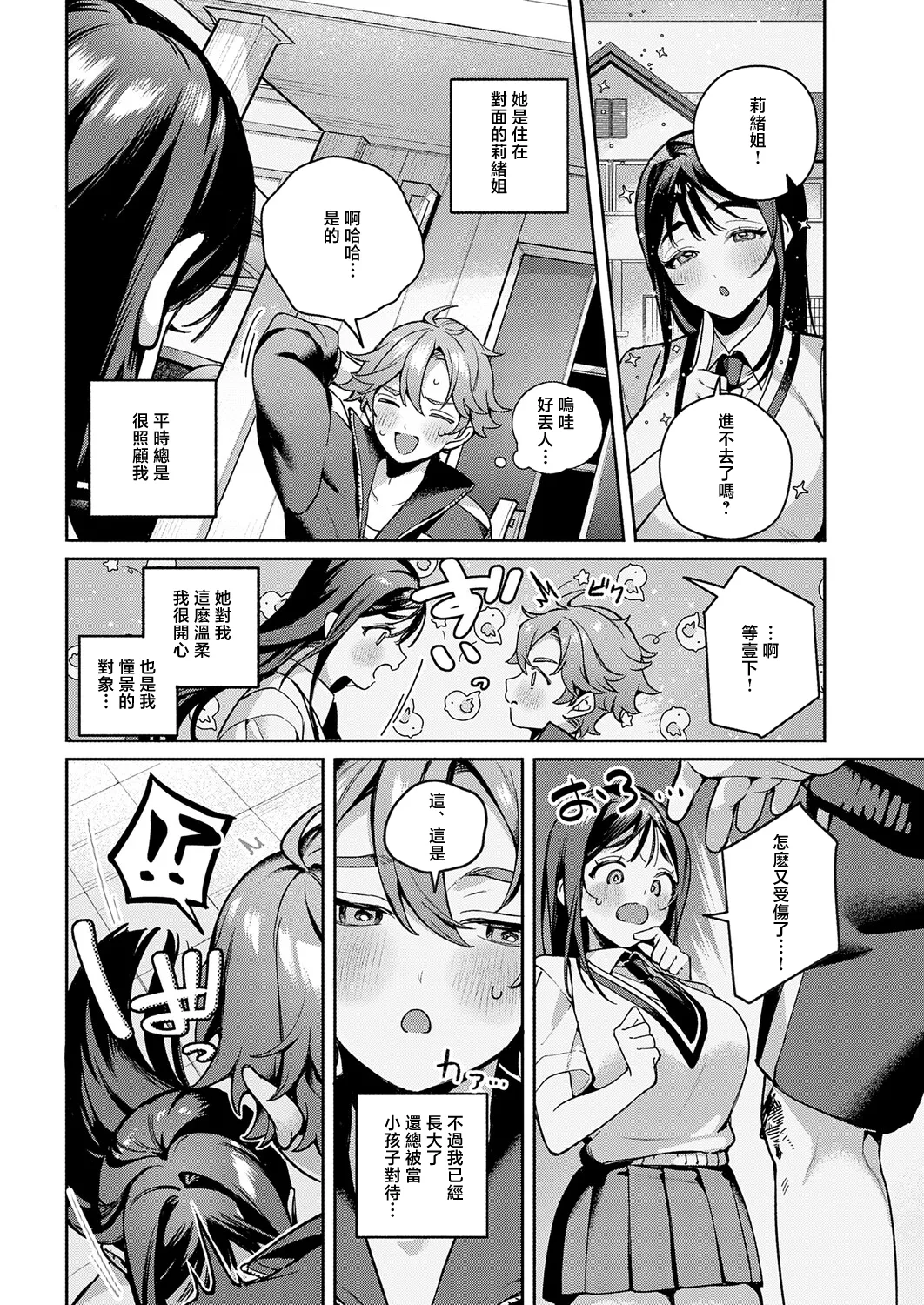誘惑バスタイム page 2 full