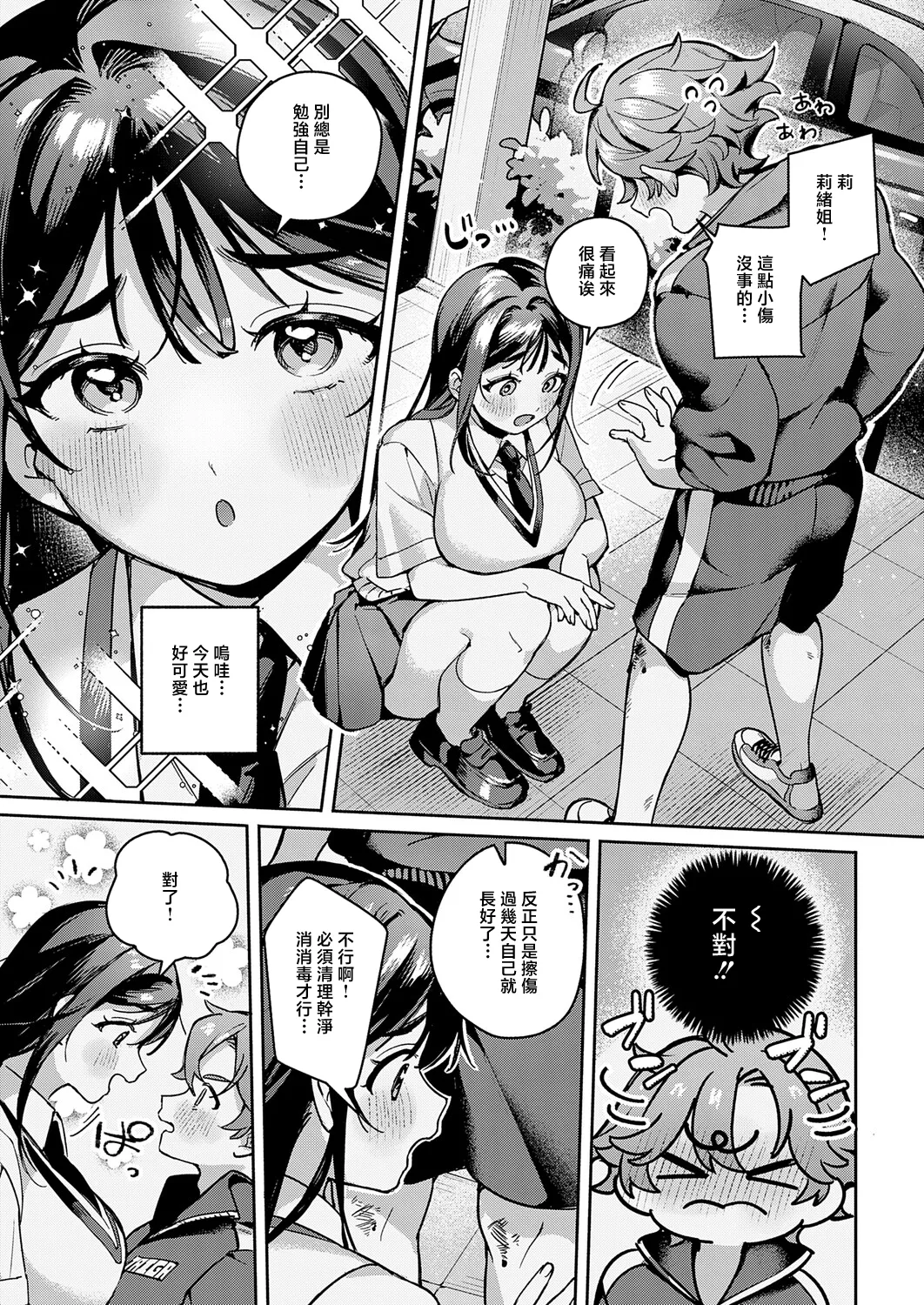 誘惑バスタイム page 3 full