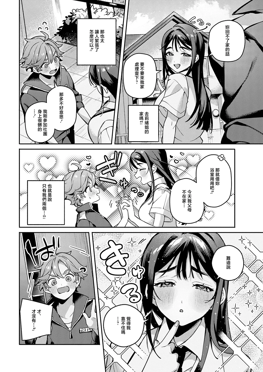 誘惑バスタイム page 4 full