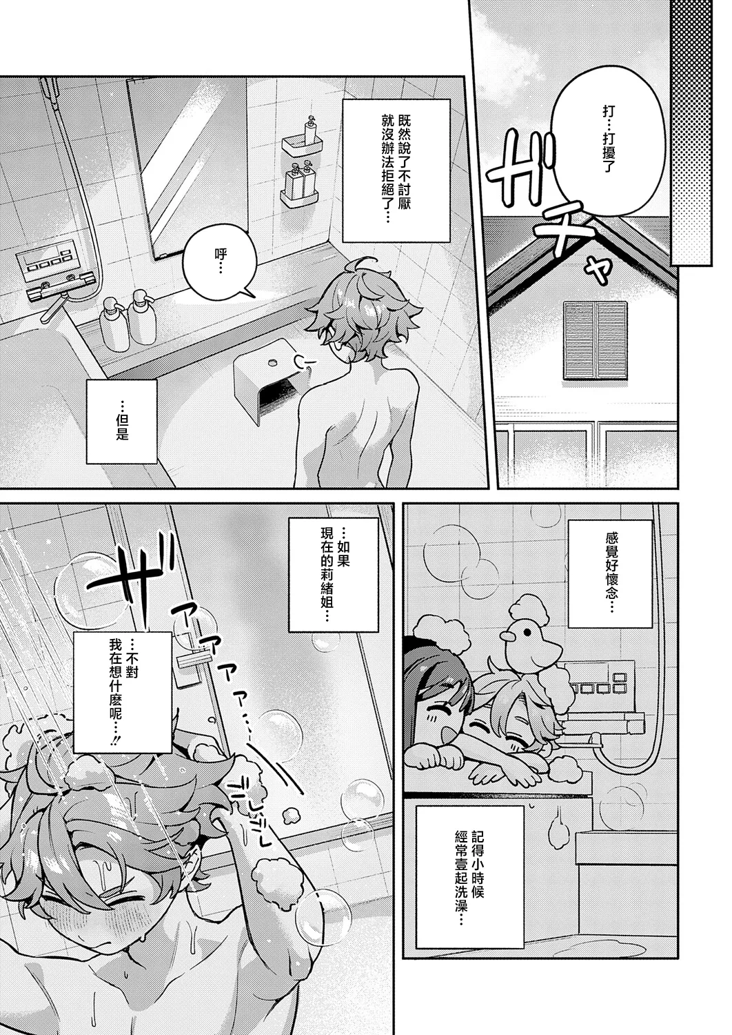 誘惑バスタイム page 5 full