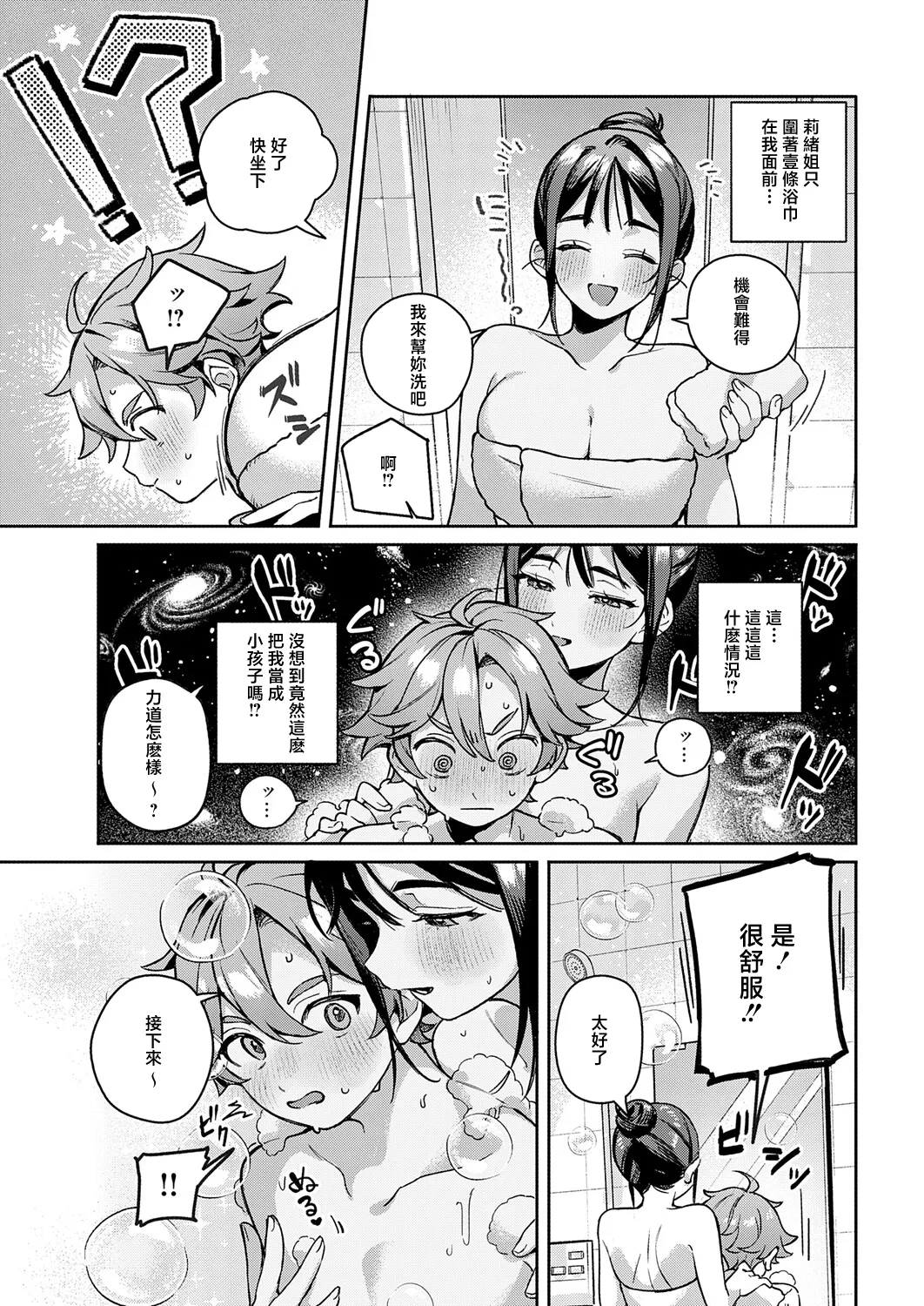 誘惑バスタイム page 7 full