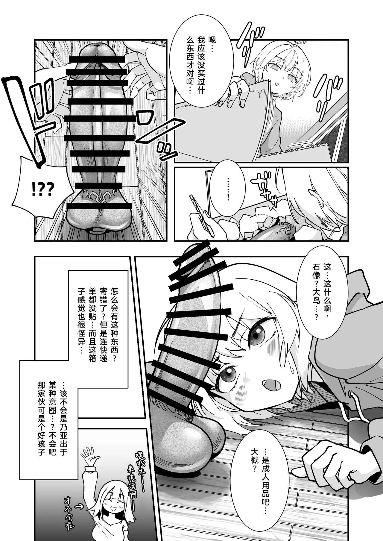 Ka Acme de Jinsei Owatta Ken Mahou Shoujo Luminous Noa Tai TS Aku Ochi Bakunyuu Kareshi page 5 full