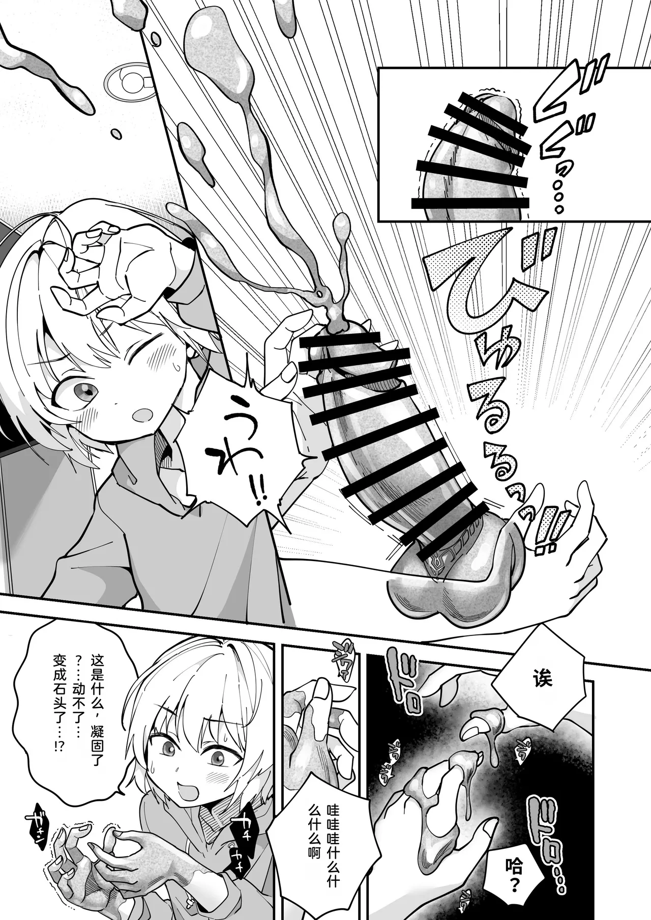 Ka Acme de Jinsei Owatta Ken Mahou Shoujo Luminous Noa Tai TS Aku Ochi Bakunyuu Kareshi page 7 full