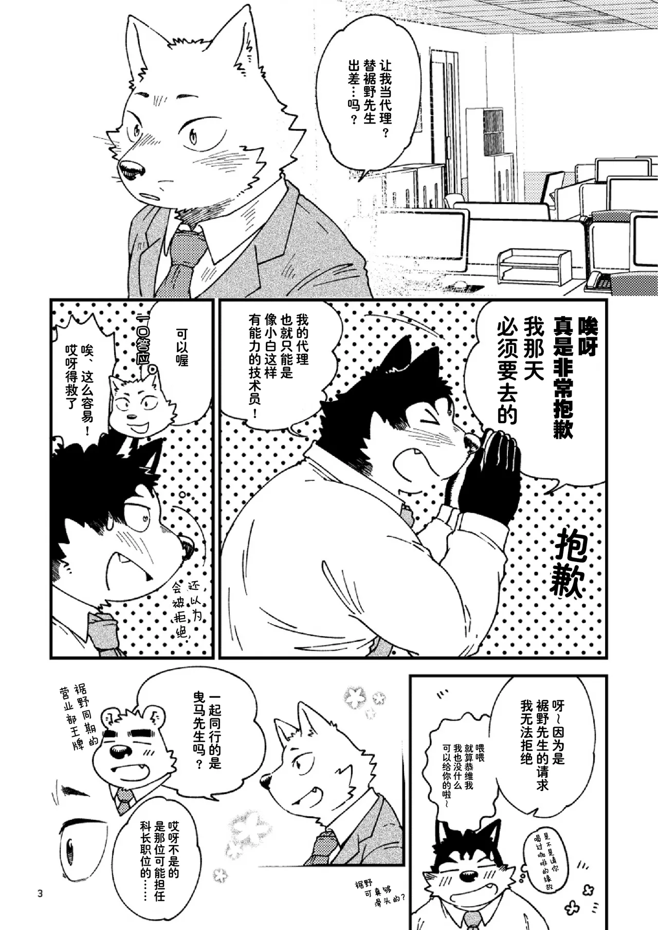 倾盆大雨里、一箱 page 4 full