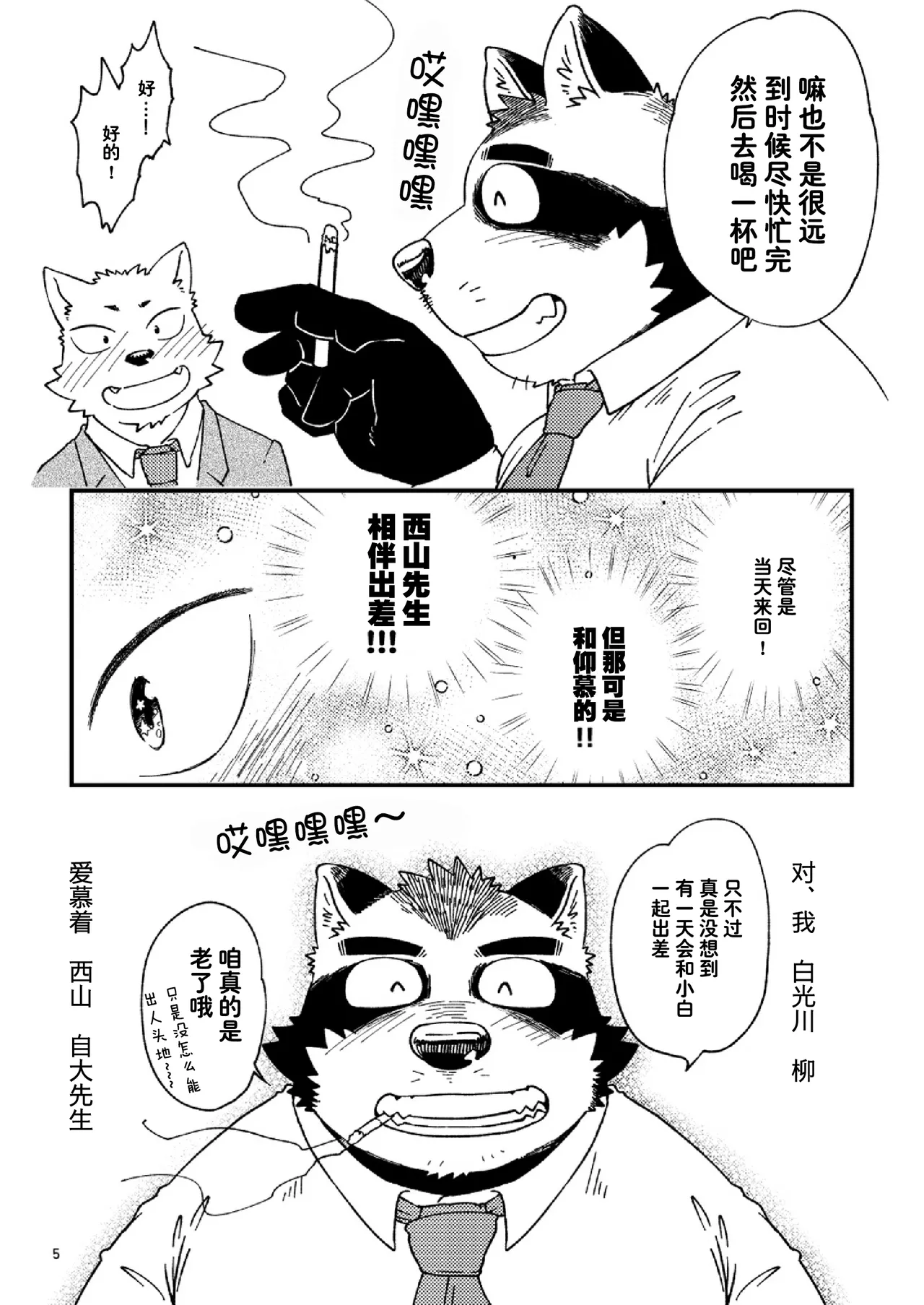 倾盆大雨里、一箱 page 6 full