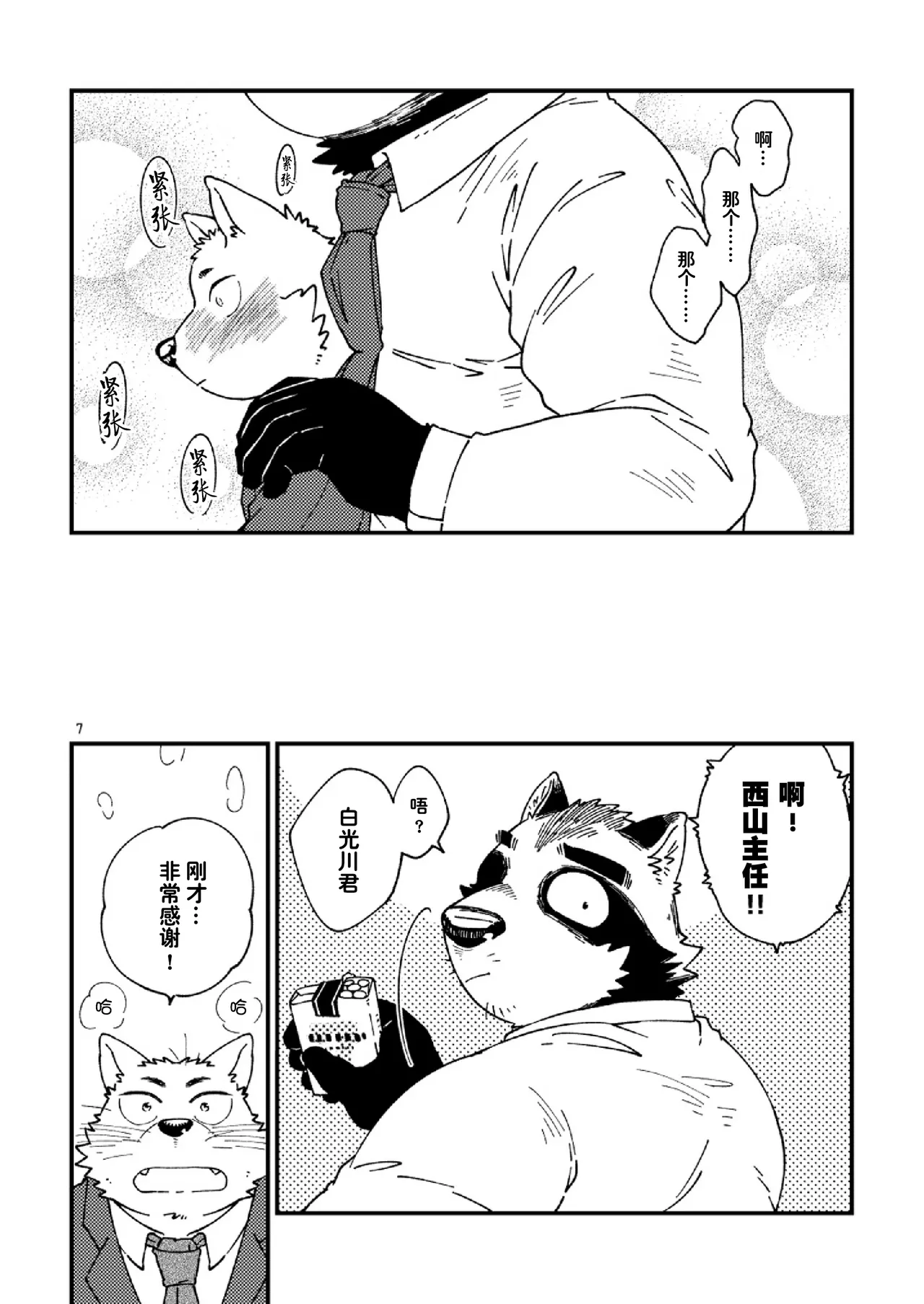 倾盆大雨里、一箱 page 8 full