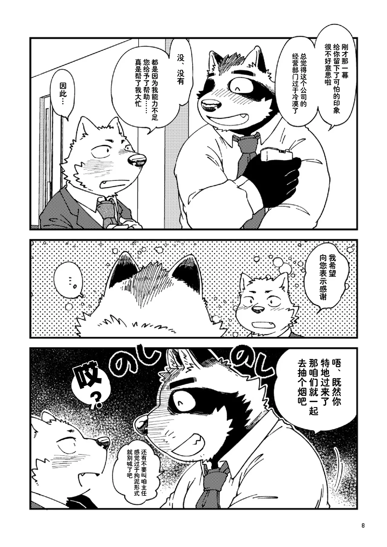 倾盆大雨里、一箱 page 9 full