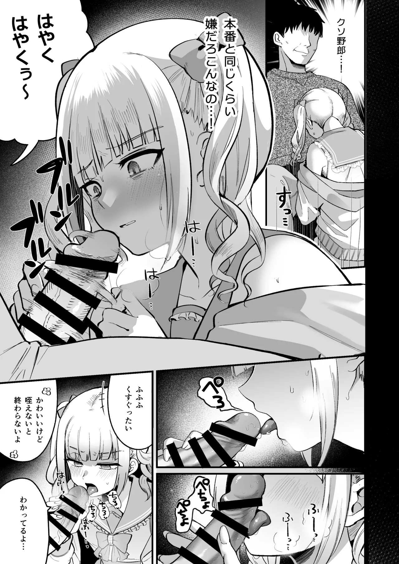 Mesuochi Trip 2 page 10 full