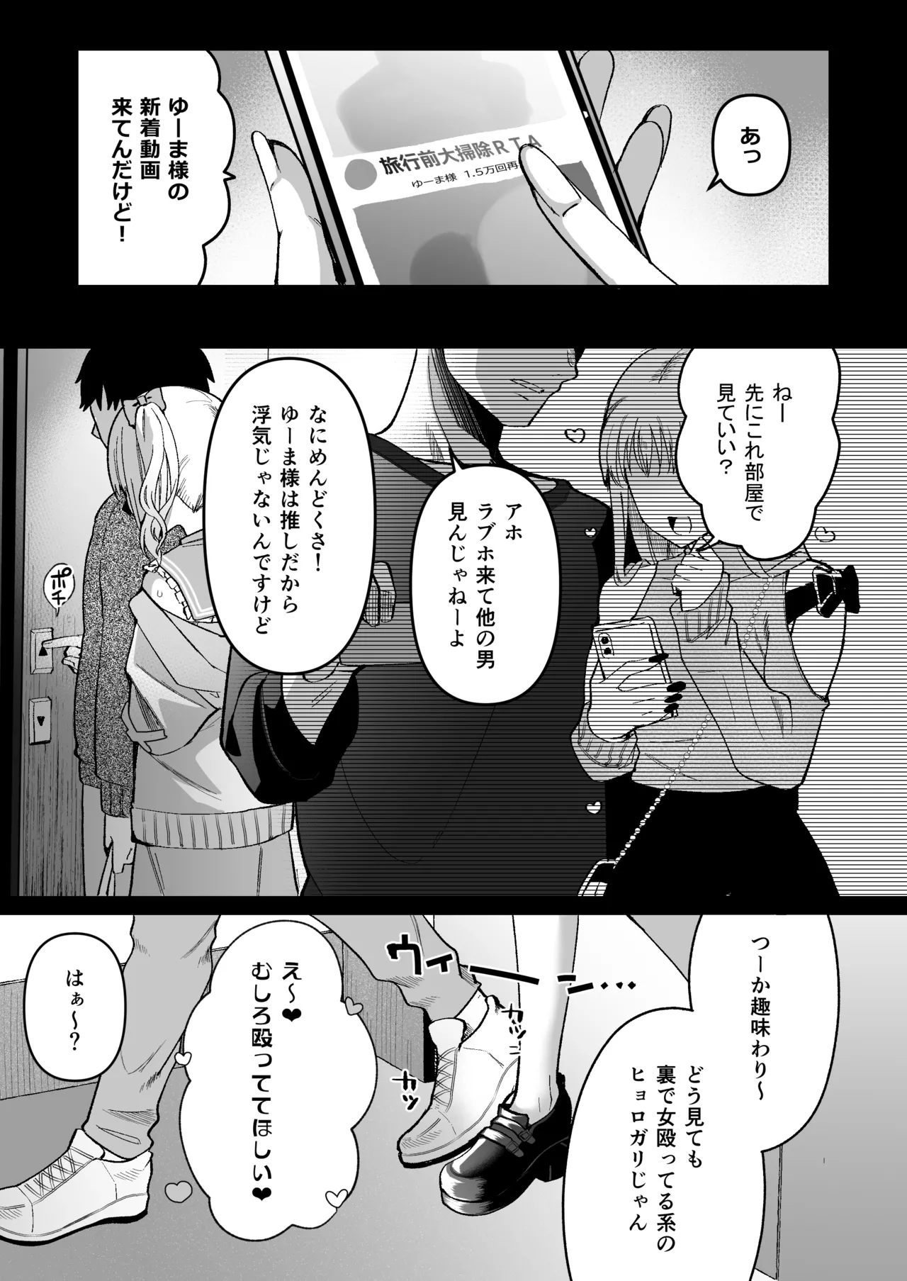 Mesuochi Trip 2 page 2 full