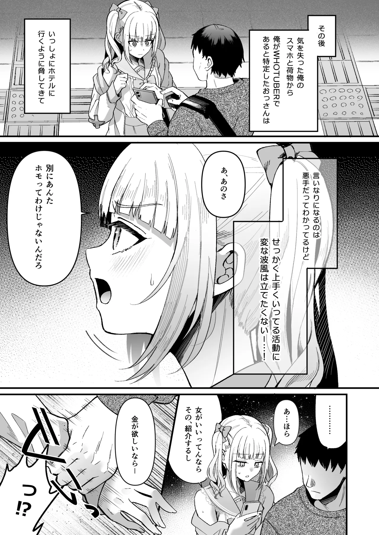 Mesuochi Trip 2 page 6 full