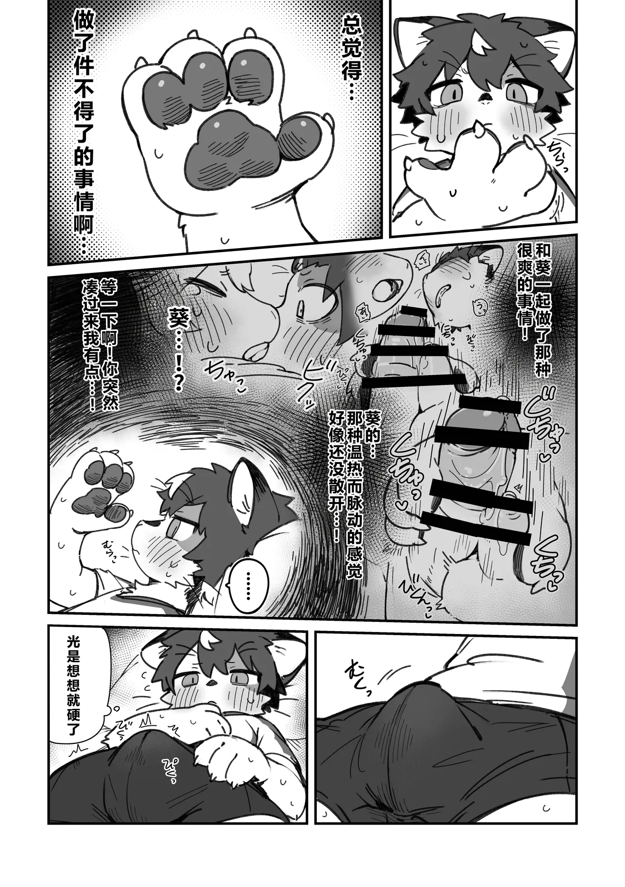 Ichirin Saite mo Hana wa Hana 一轮盛开过后 花仍是花 2 page 5 full