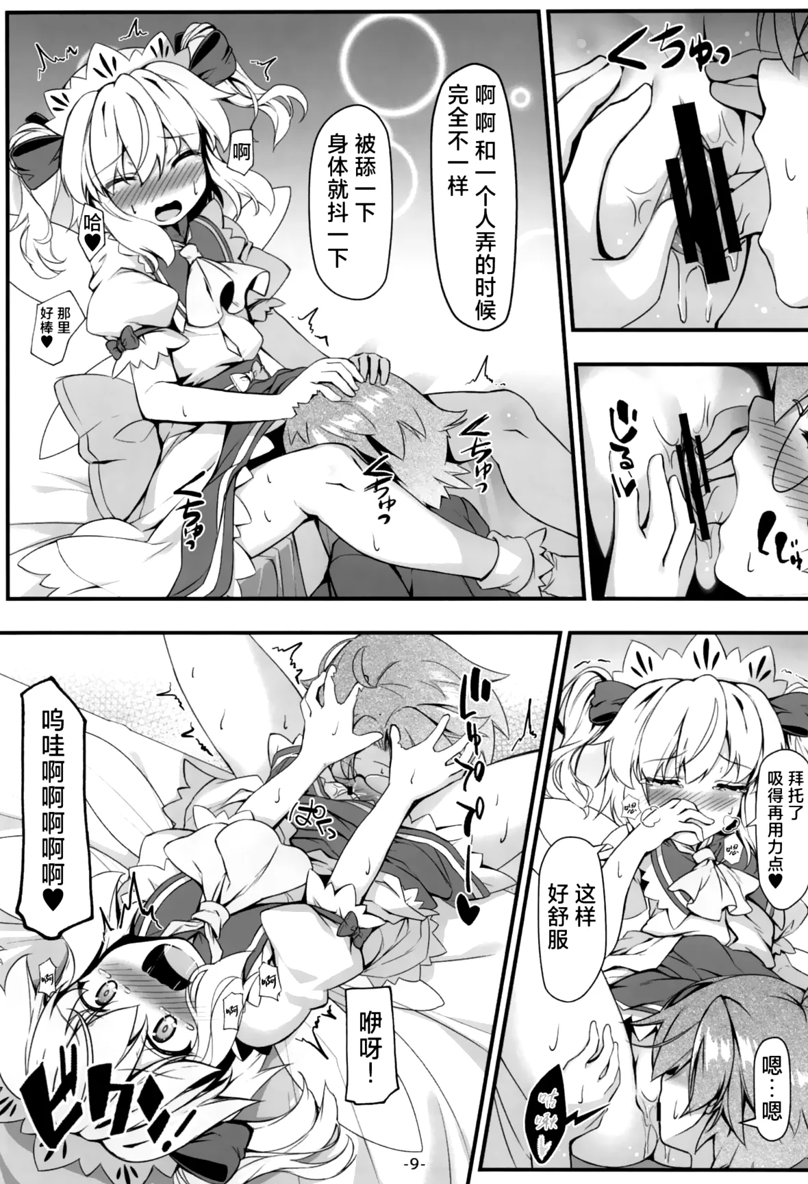 ［avalanche］sunny no naisho（Touhou Project）［Chinese］［蓬莱汉化组］ page 10 full