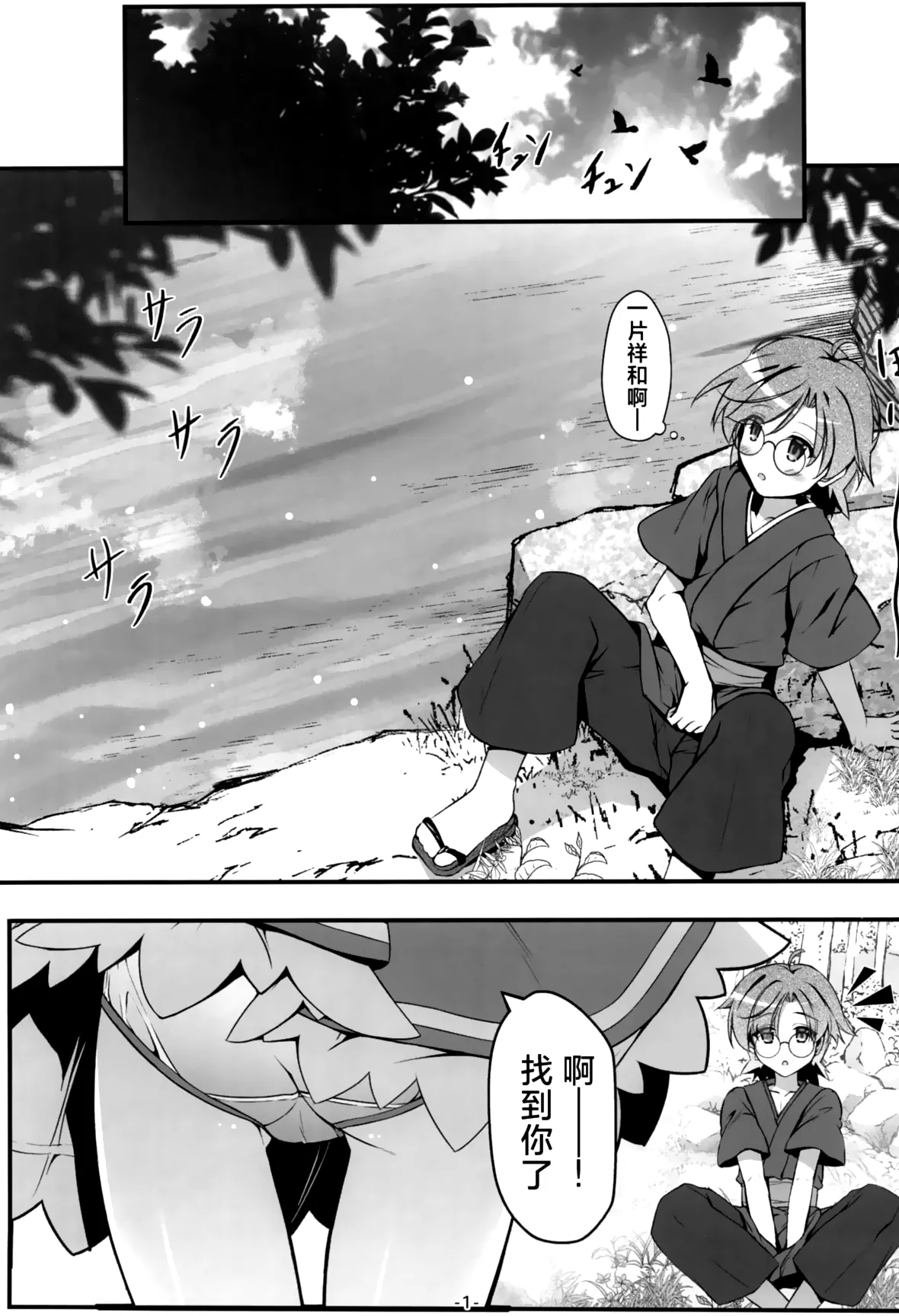 ［avalanche］sunny no naisho（Touhou Project）［Chinese］［蓬莱汉化组］ page 2 full