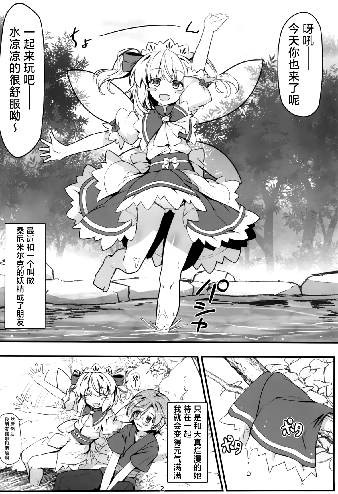 ［avalanche］sunny no naisho（Touhou Project）［Chinese］［蓬莱汉化组］ page 3 full