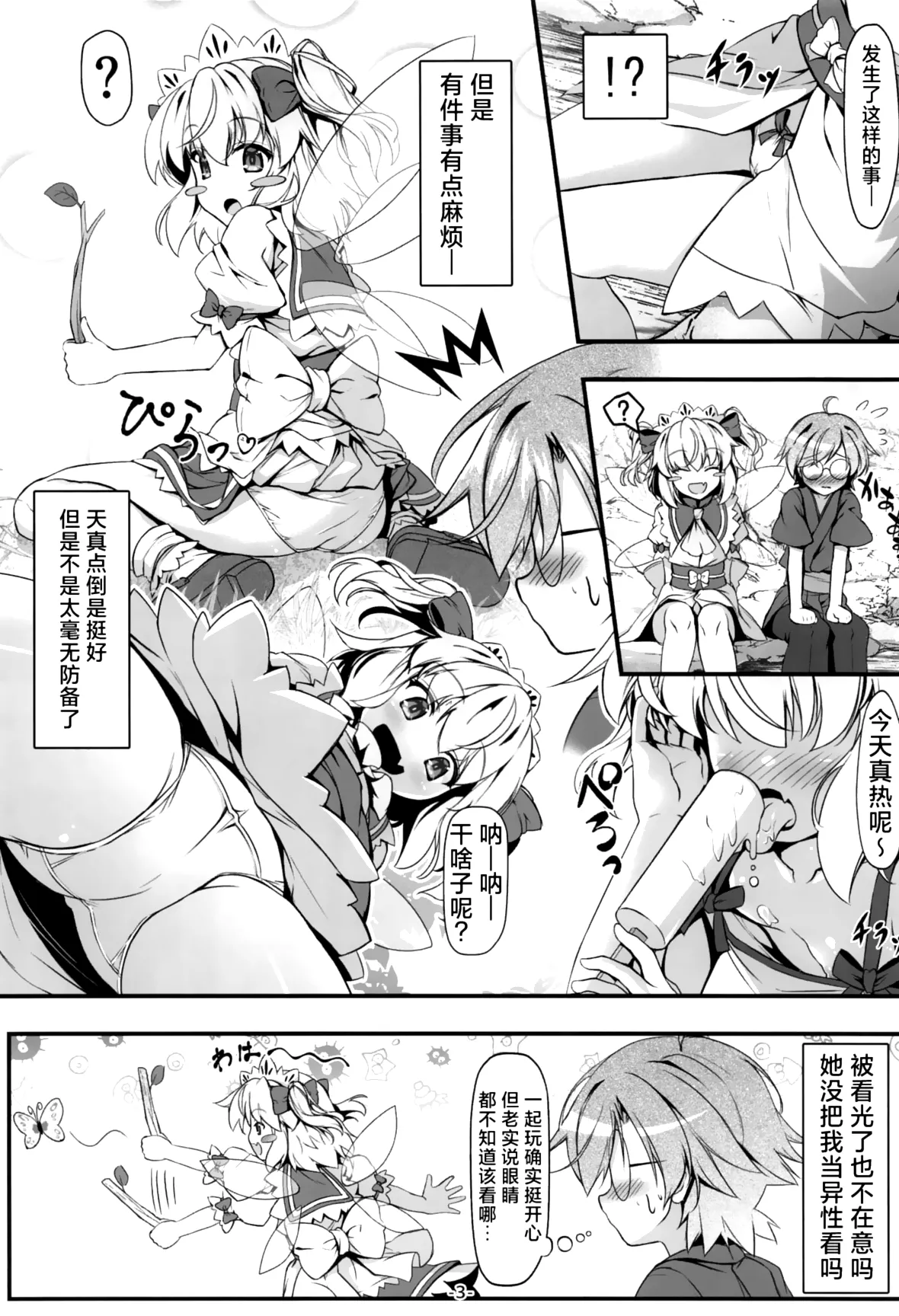 ［avalanche］sunny no naisho（Touhou Project）［Chinese］［蓬莱汉化组］ page 4 full