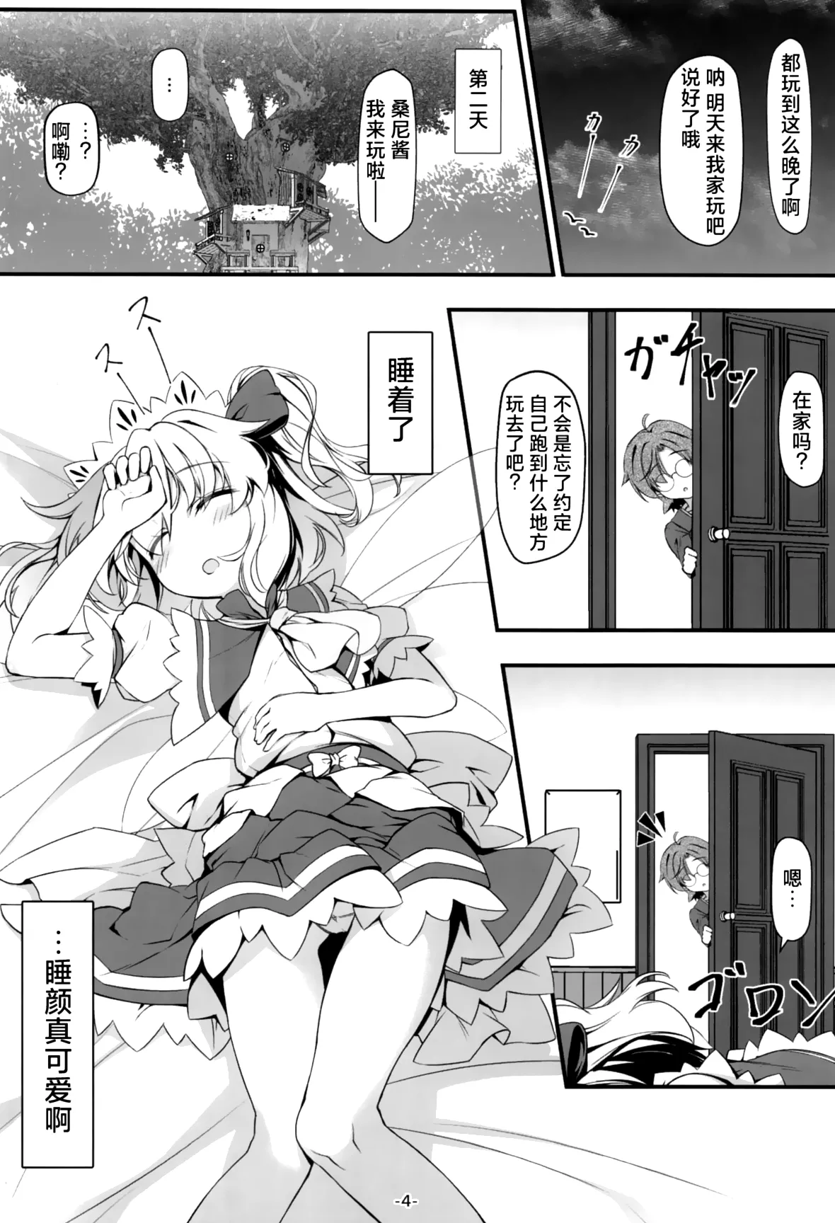 ［avalanche］sunny no naisho（Touhou Project）［Chinese］［蓬莱汉化组］ page 5 full