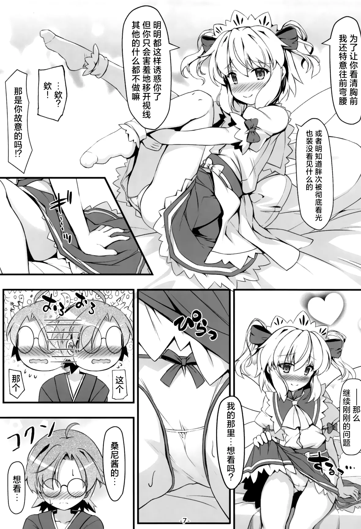 ［avalanche］sunny no naisho（Touhou Project）［Chinese］［蓬莱汉化组］ page 8 full