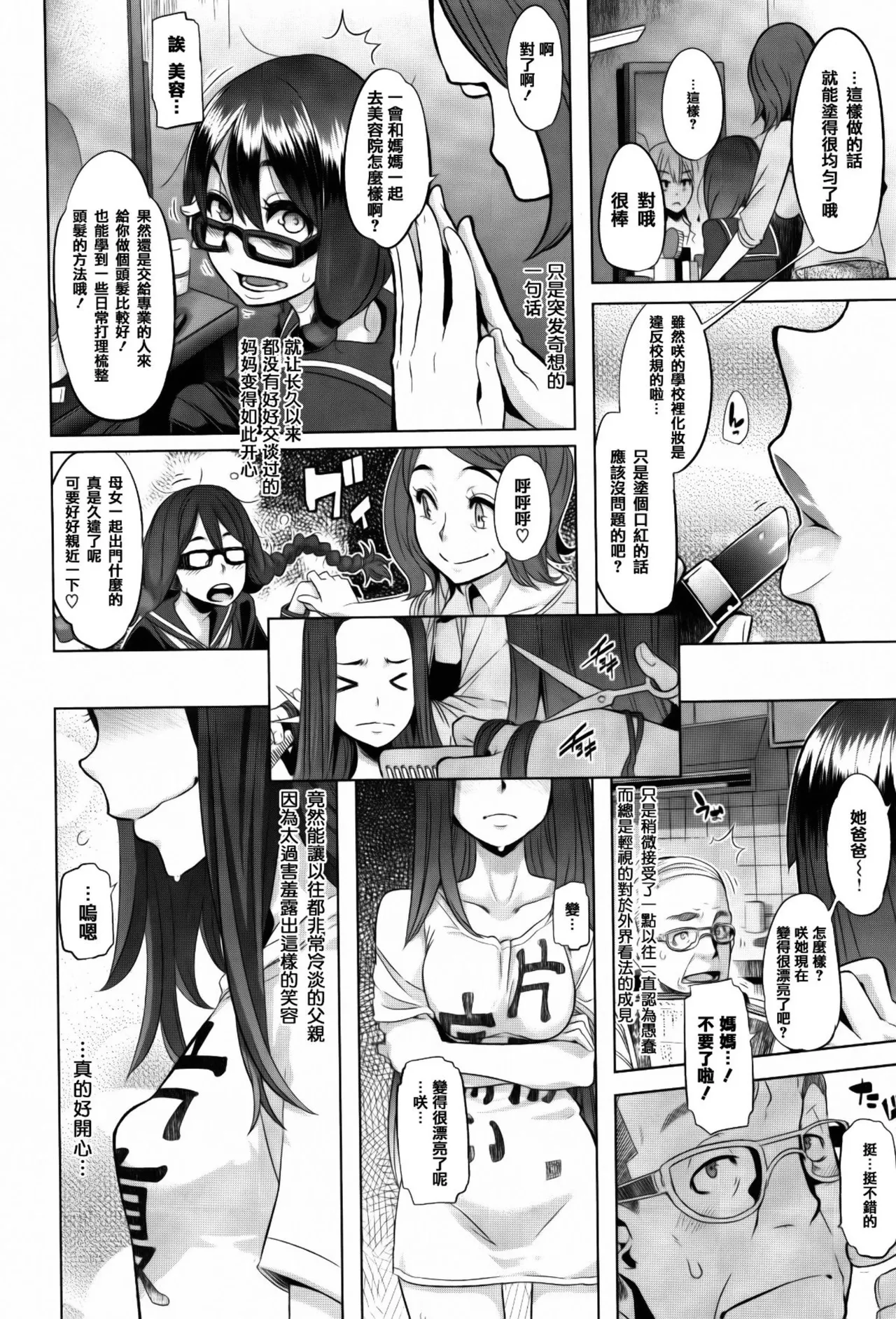 Henshin -emergence- page 10 full