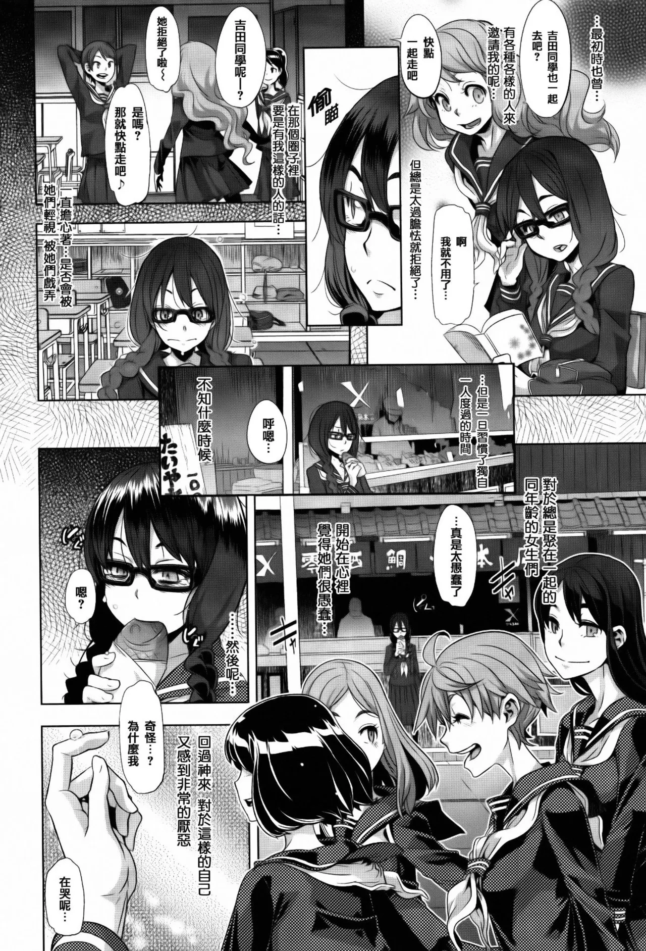 Henshin -emergence- page 8 full