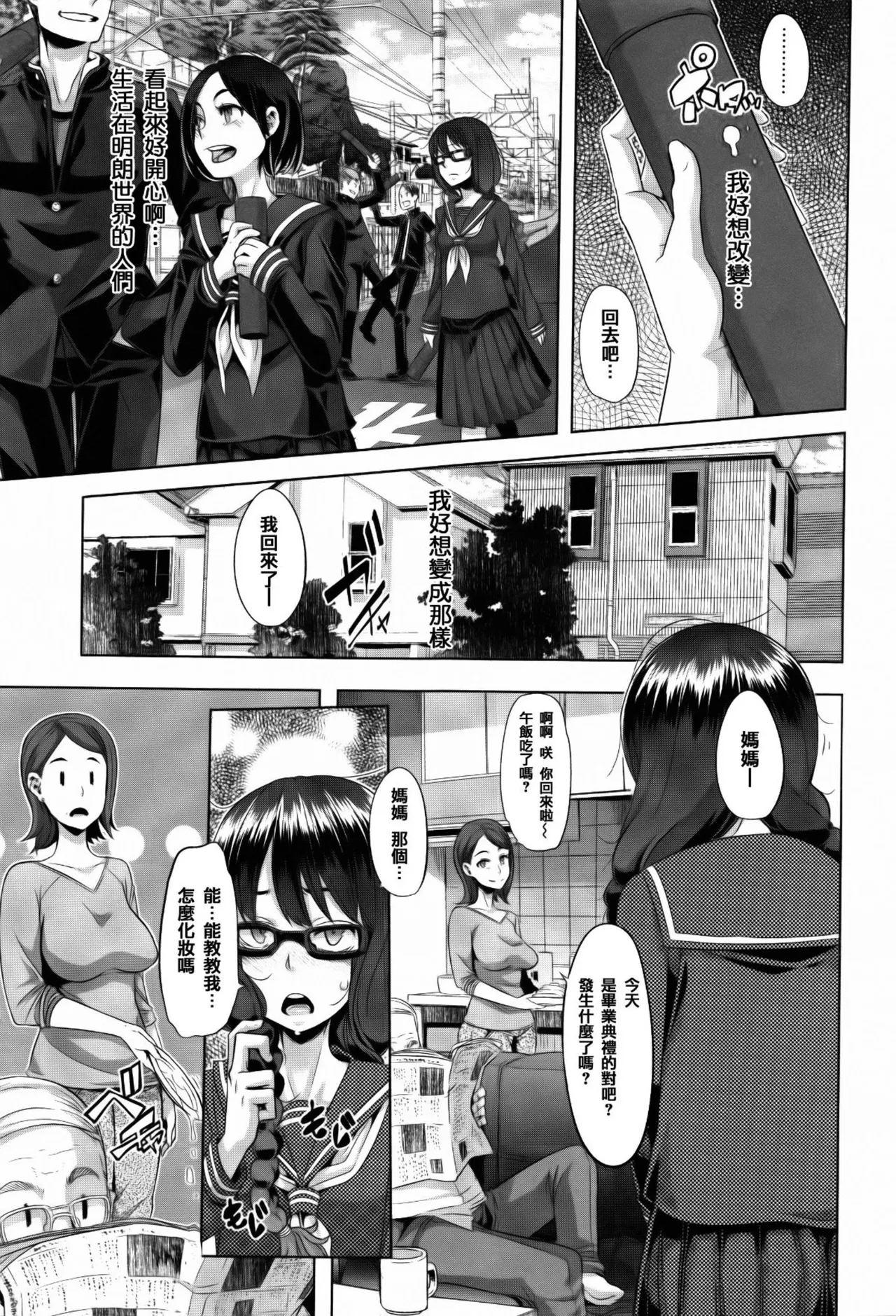 Henshin -emergence- page 9 full