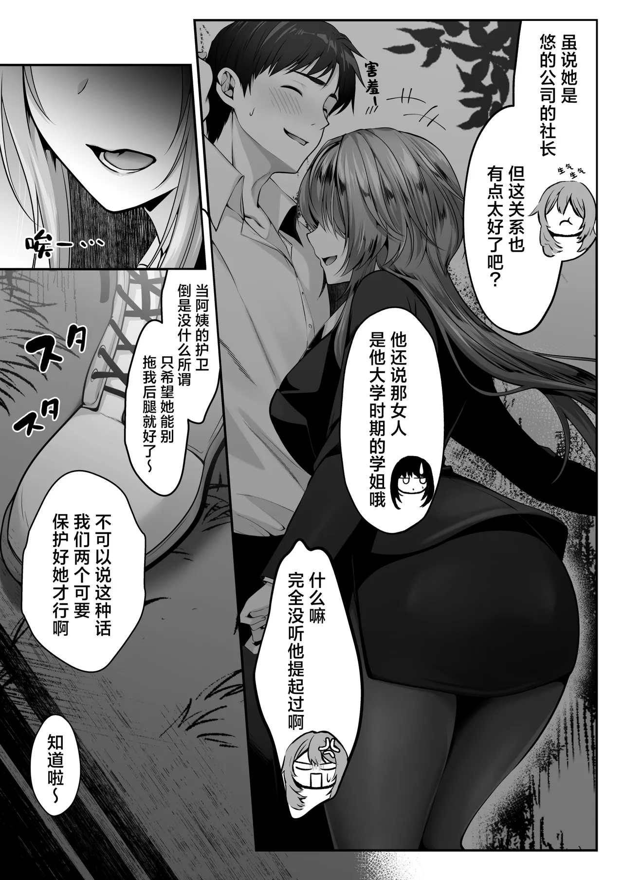 Sex Leveling 3 ~Bijin Shachou to Dungeon Tansaku ni Ittara Zenmetsu shisou ni Natta node Sex de Norikoeru Hanashi~ | 我做爱升级~和美女社长一同探索地牢却濒临团灭，遂以做爱破局~ page 10 full