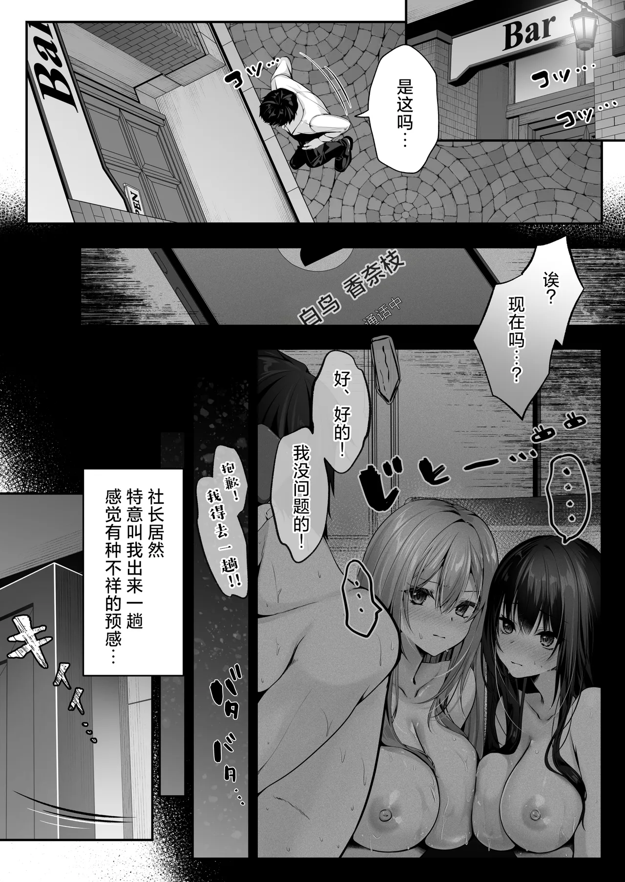 Sex Leveling 3 ~Bijin Shachou to Dungeon Tansaku ni Ittara Zenmetsu shisou ni Natta node Sex de Norikoeru Hanashi~ | 我做爱升级~和美女社长一同探索地牢却濒临团灭，遂以做爱破局~ page 2 full