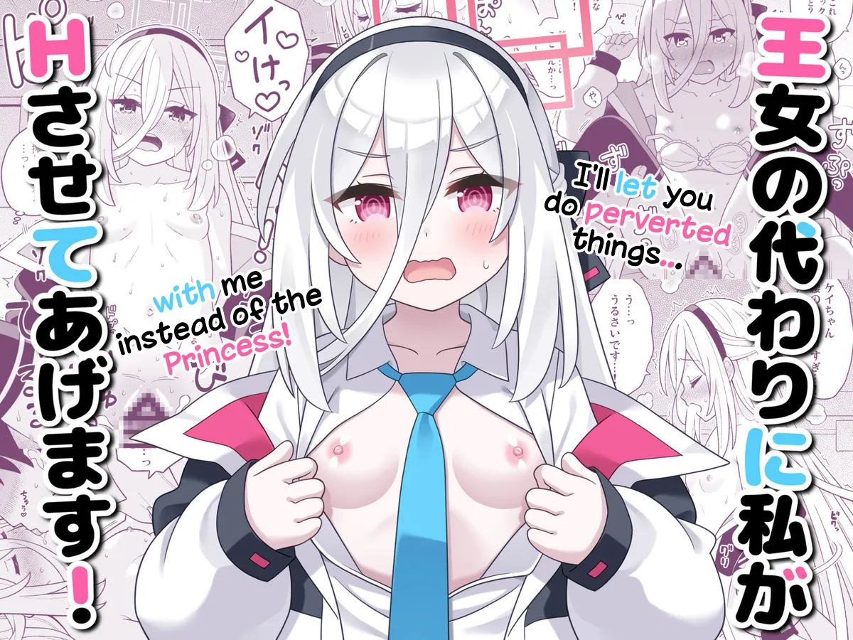 I'll let you do perverted things with me instead of the Princess! page 1 full