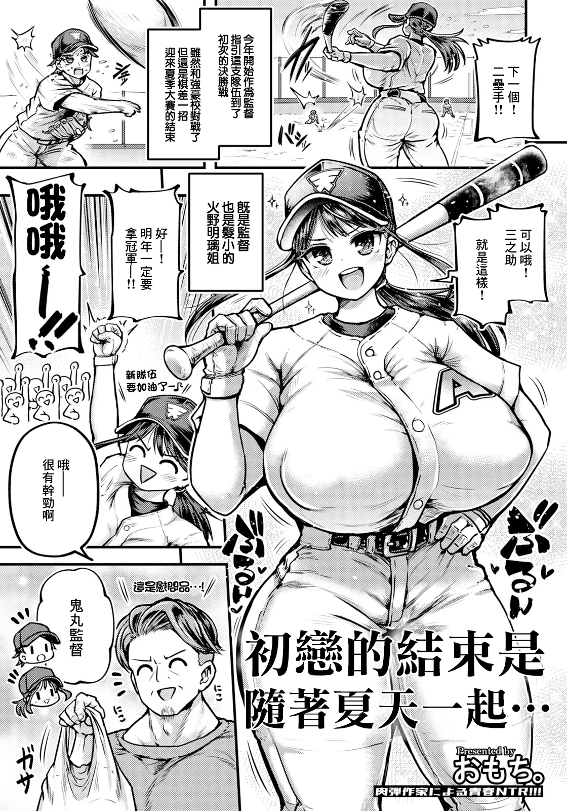 おもち。_初恋の終焉は夏とともに… page 1 full