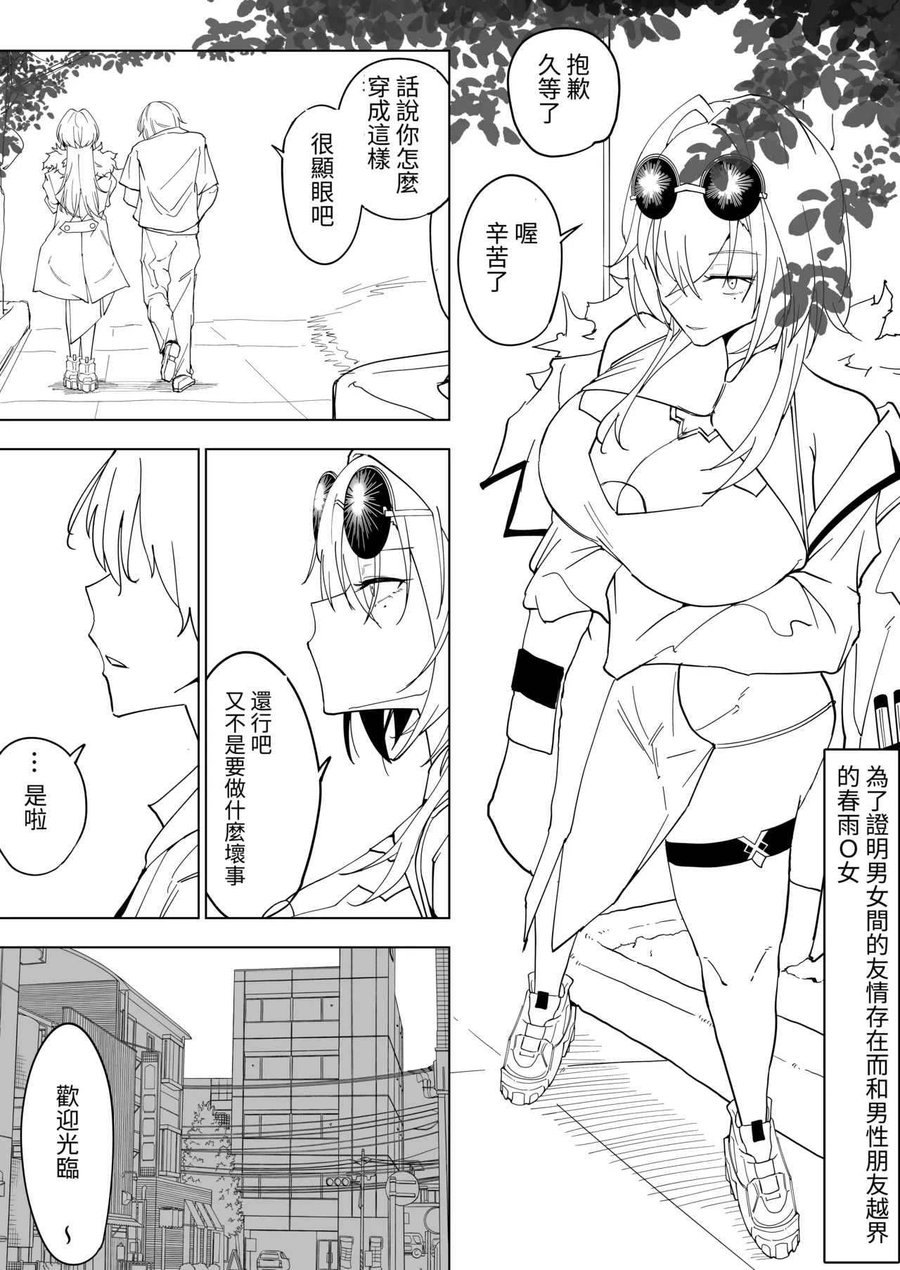 【隨筆】為了證明男女間友情存在而和男性朋友越界的春〇麗女 page 2 full