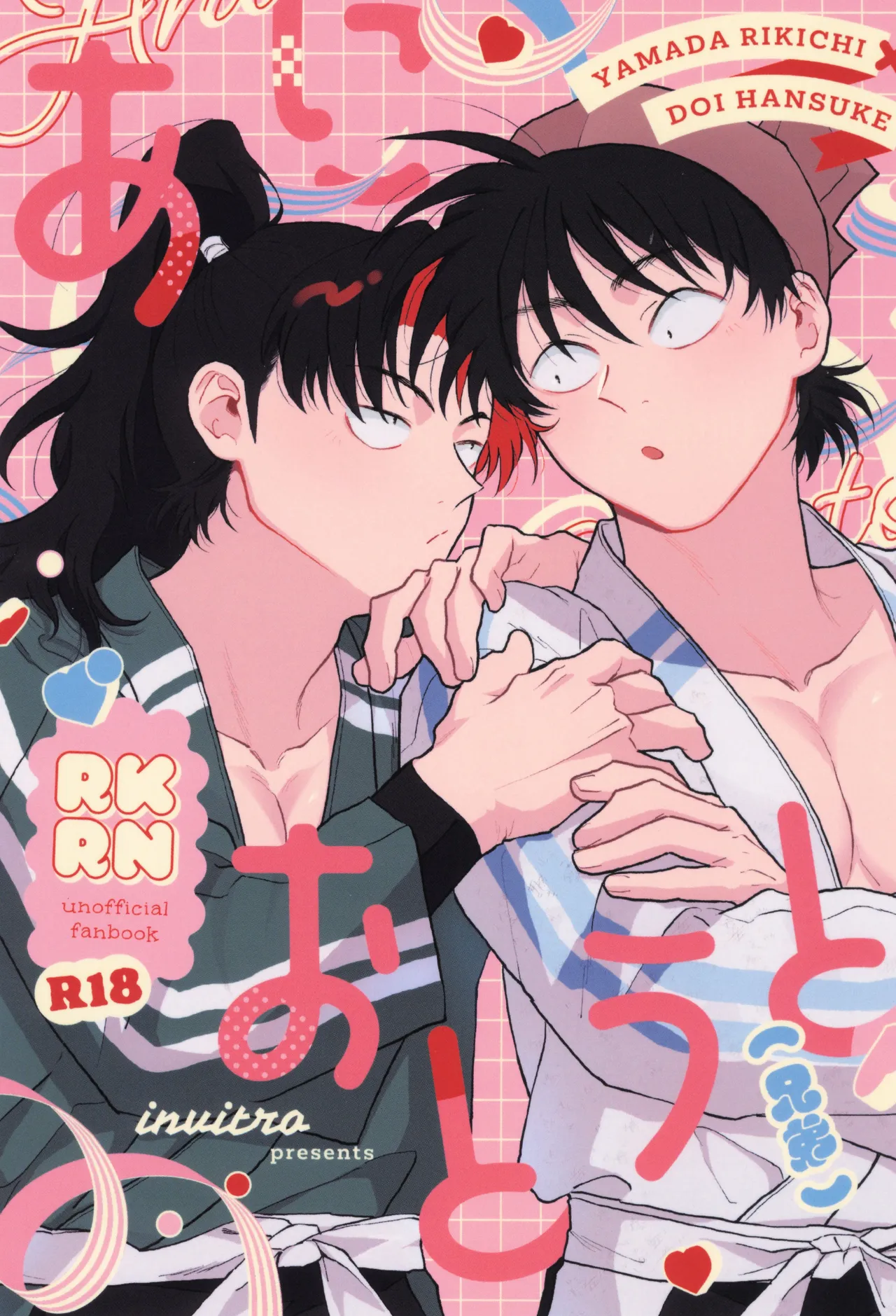 Ani otouto page 1 full