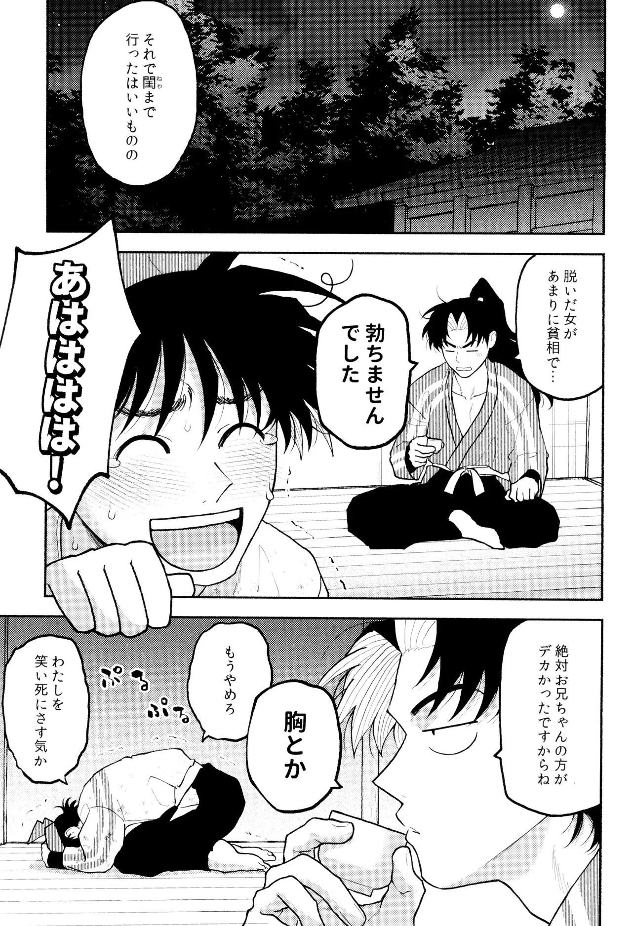 Ani otouto page 5 full