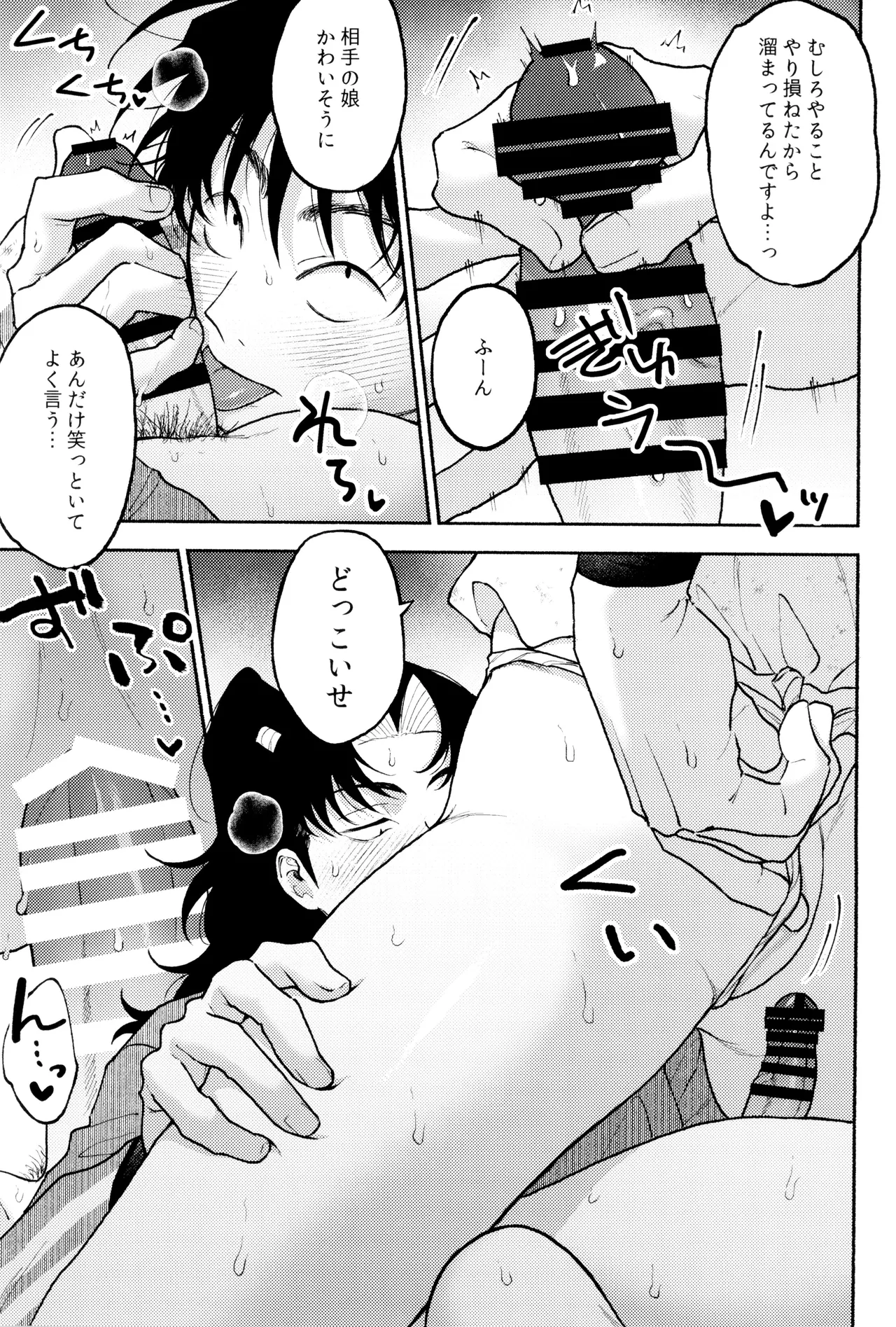 Ani otouto page 9 full