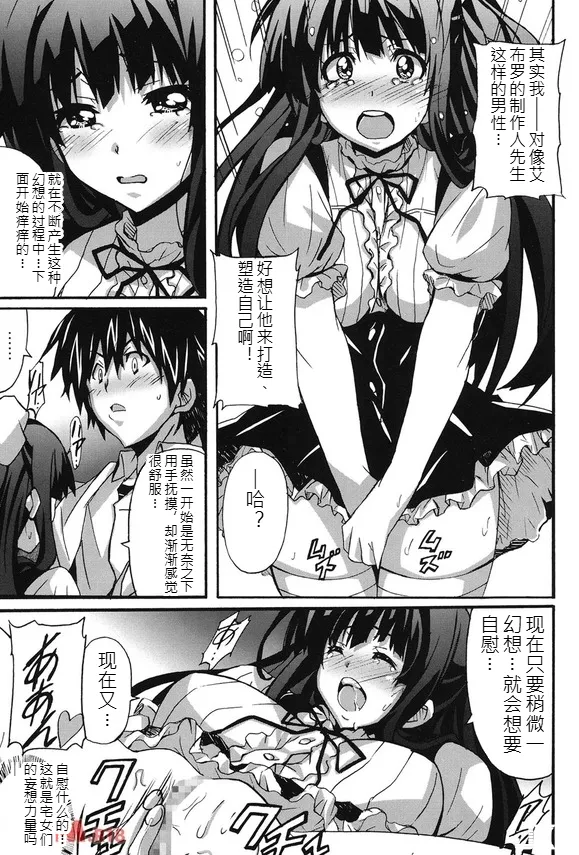 Absolute Pure Heart × Desire Girl page 10 full