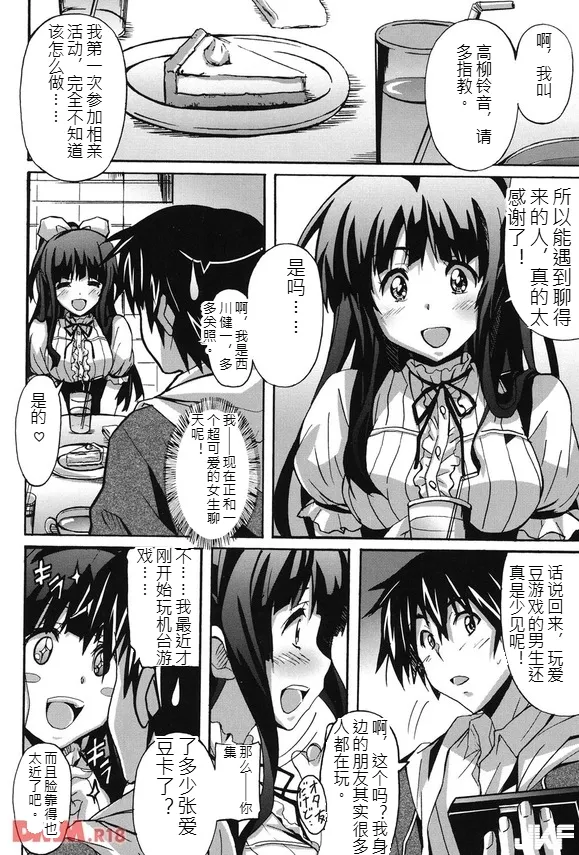 Absolute Pure Heart × Desire Girl page 5 full