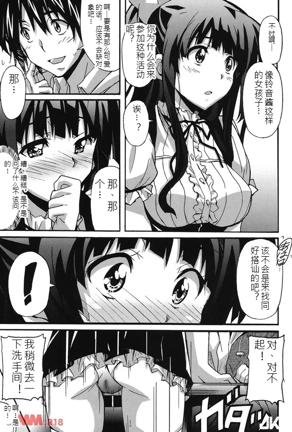 Absolute Pure Heart × Desire Girl page 6 full