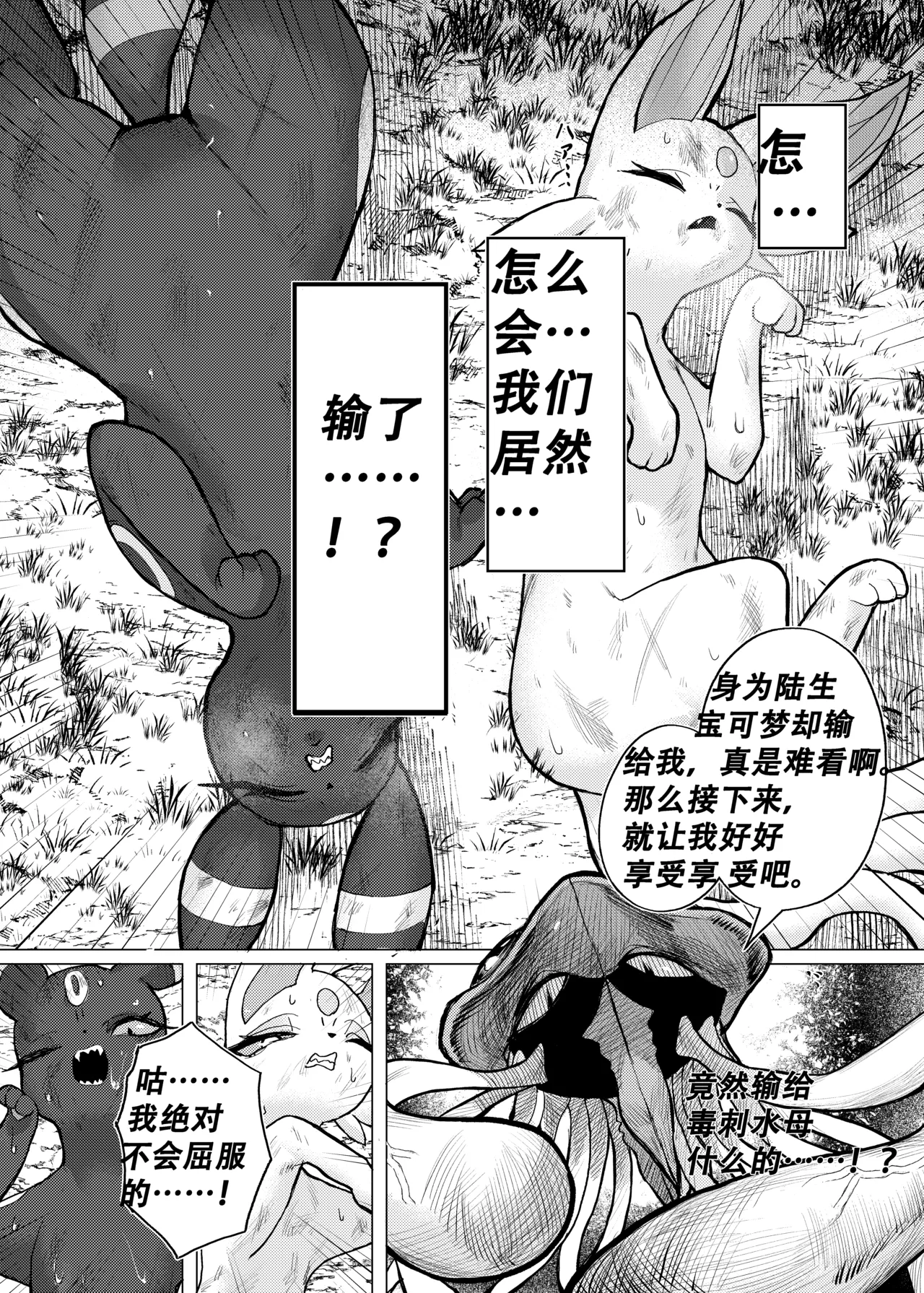 【Onaka Pekko】日月伊布的战败调教 page 1 full