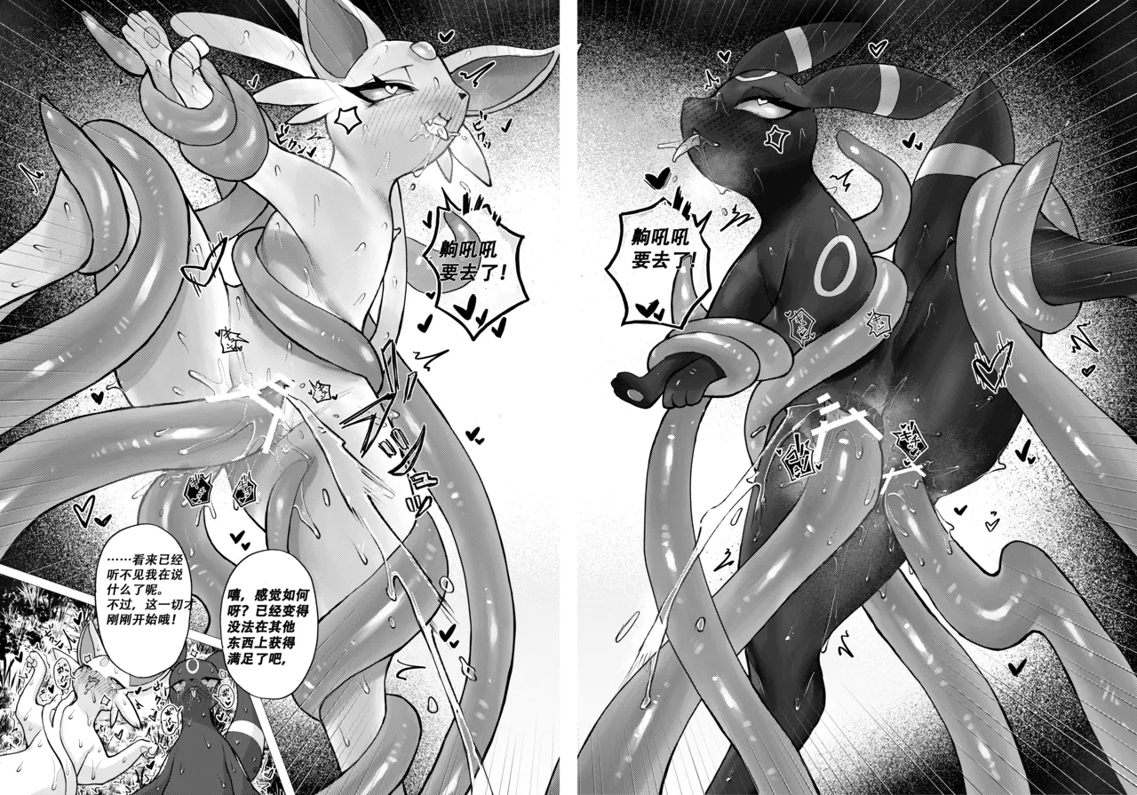 【Onaka Pekko】日月伊布的战败调教 page 4 full