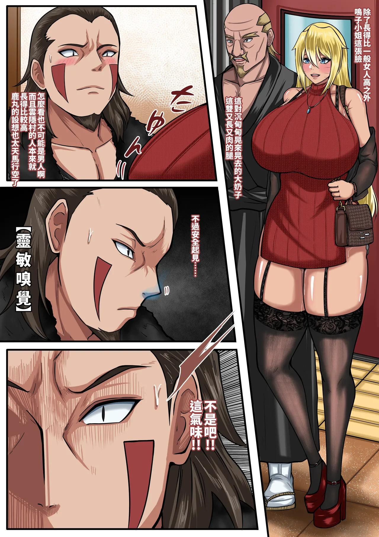 NARUKO 4 page 3 full