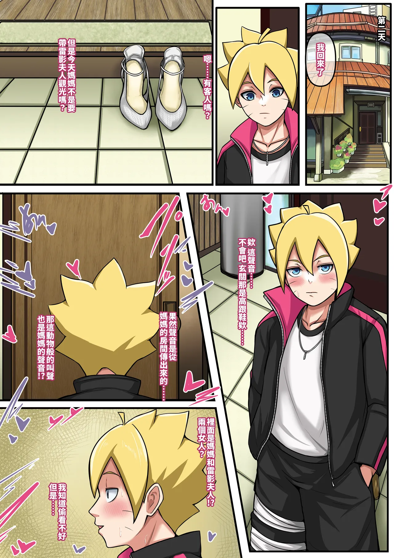 NARUKO 4 page 6 full