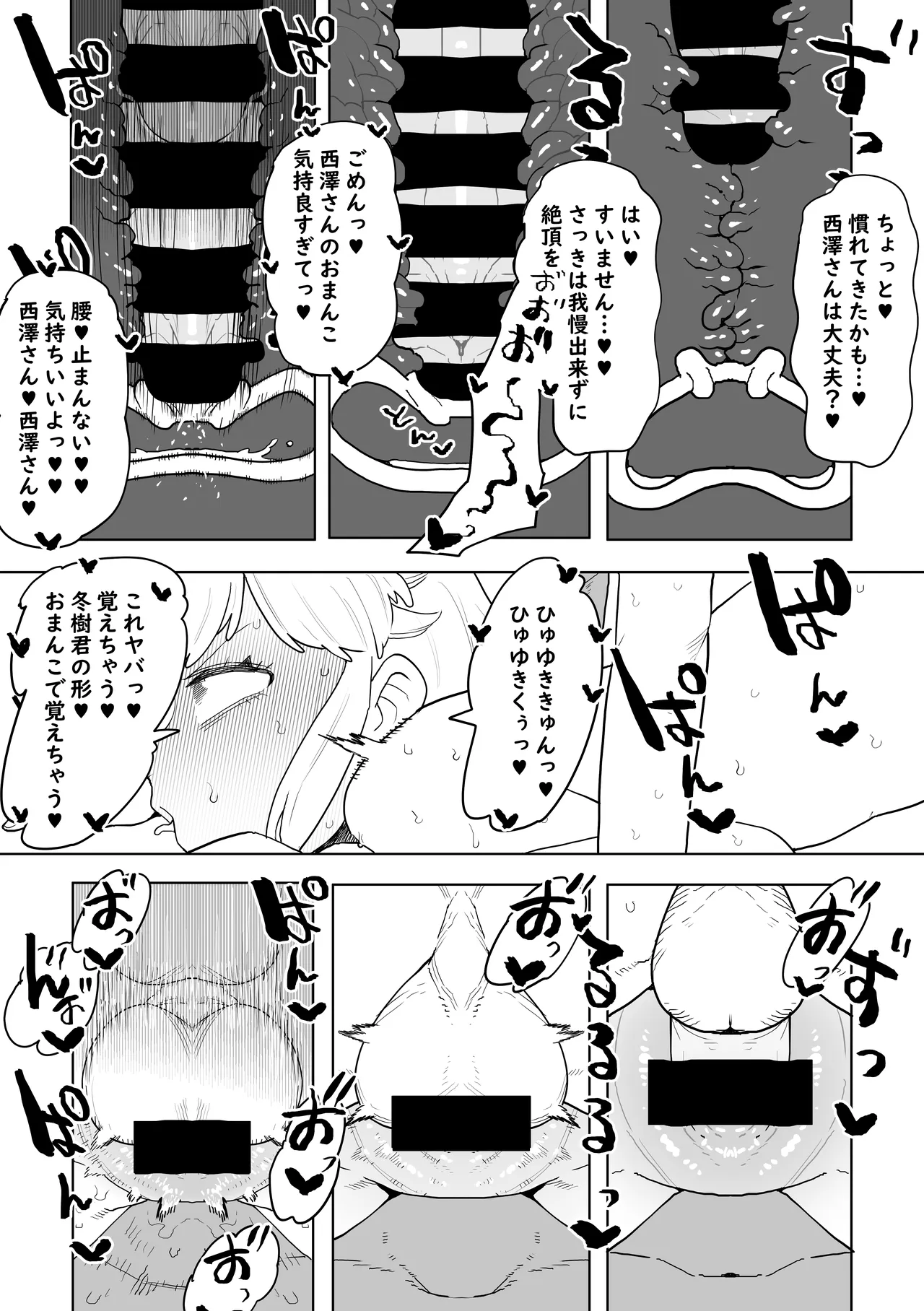 Pokopen Shinryaku Sono 4 page 10 full