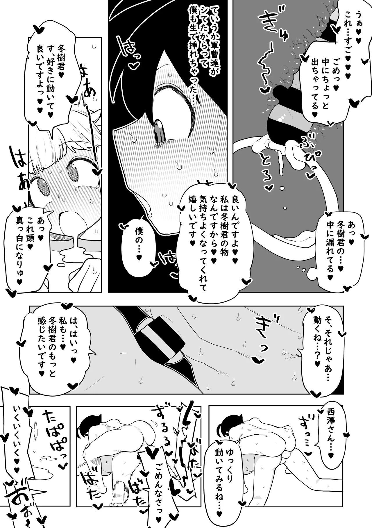 Pokopen Shinryaku Sono 4 page 9 full