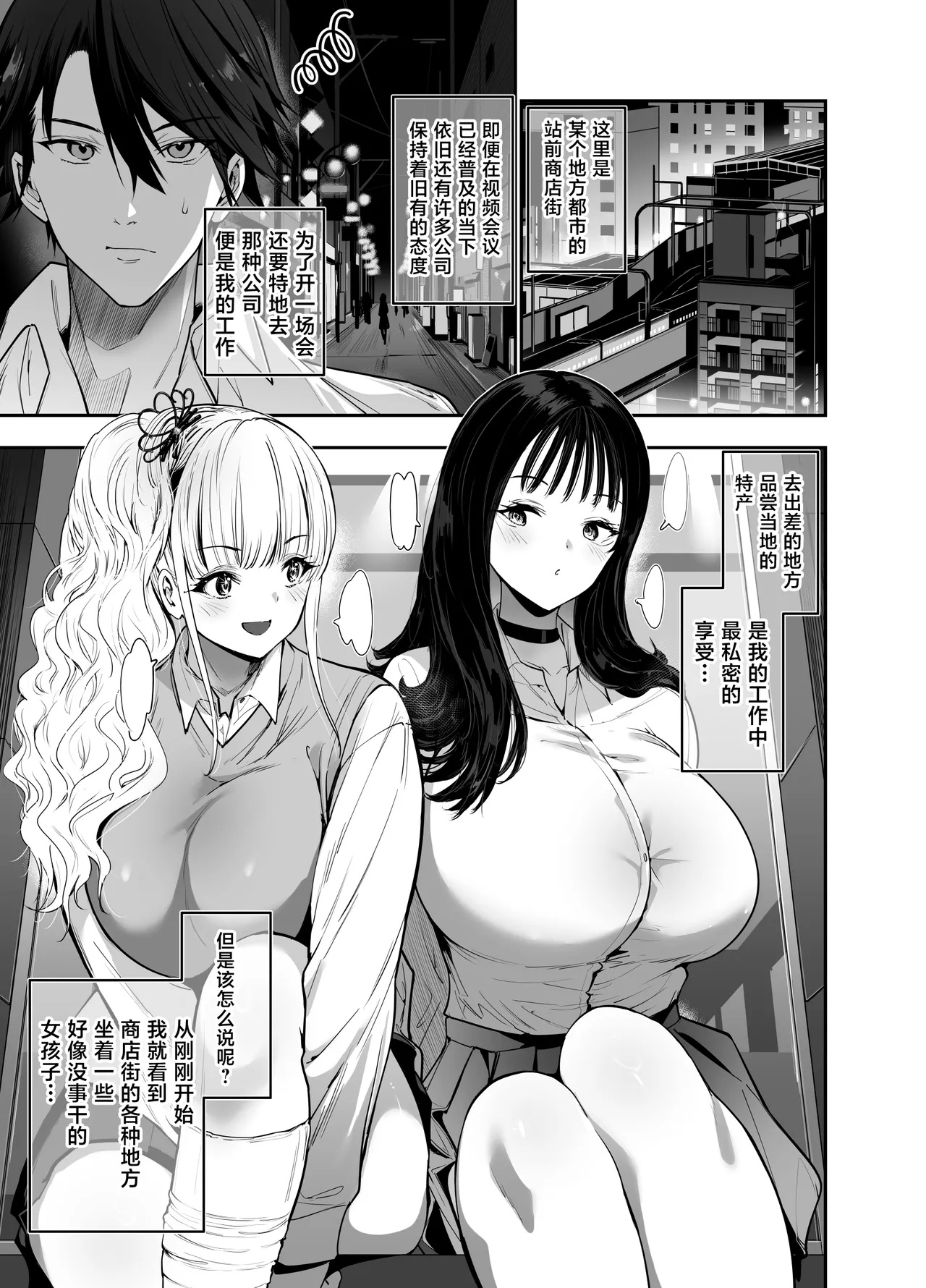 Machi de Deatta Deka Chichi Shiro Gal-tachi ni wa Noumitsu Tanetsuke H Sareretai Himitsu no Riyuu ga Aru page 2 full