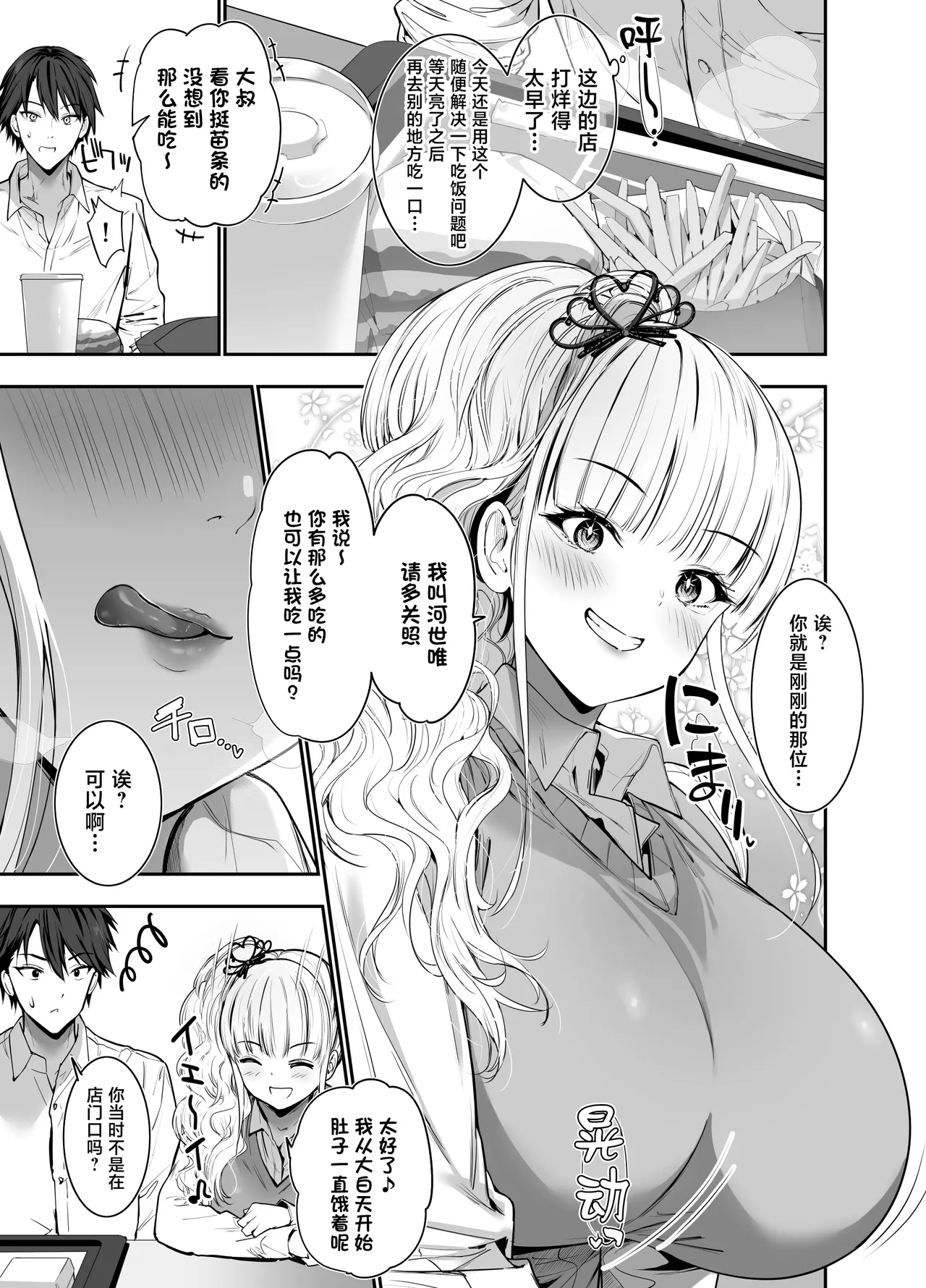 Machi de Deatta Deka Chichi Shiro Gal-tachi ni wa Noumitsu Tanetsuke H Sareretai Himitsu no Riyuu ga Aru page 4 full