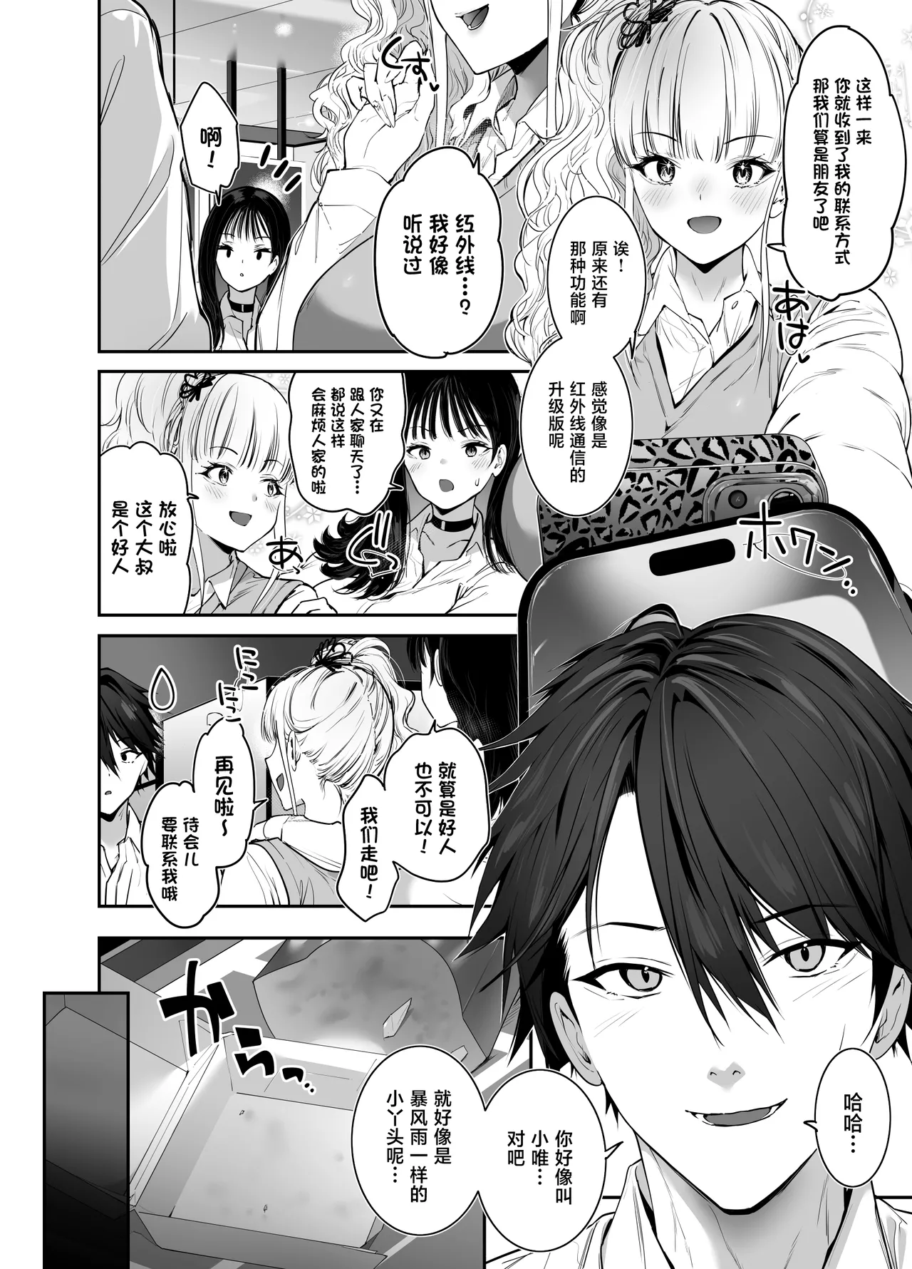 Machi de Deatta Deka Chichi Shiro Gal-tachi ni wa Noumitsu Tanetsuke H Sareretai Himitsu no Riyuu ga Aru page 7 full