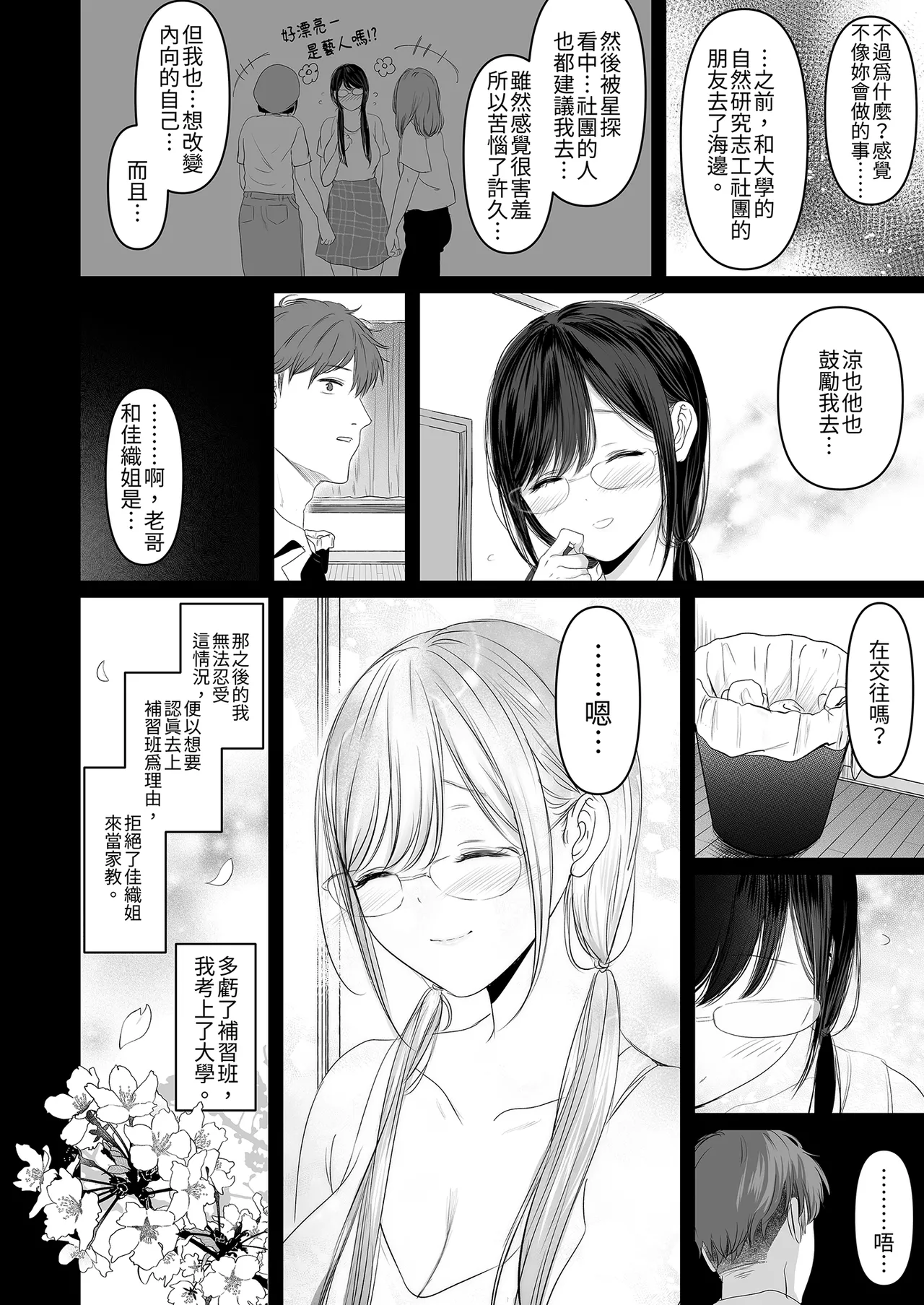 Zutto Suki datta Moto GraDol no Bakunyuu Aniyome to Tanetsuke Koubishi Makuru 3-kakan. | 和暗戀的爆乳大嫂瘋狂播種三天三夜。 page 6 full