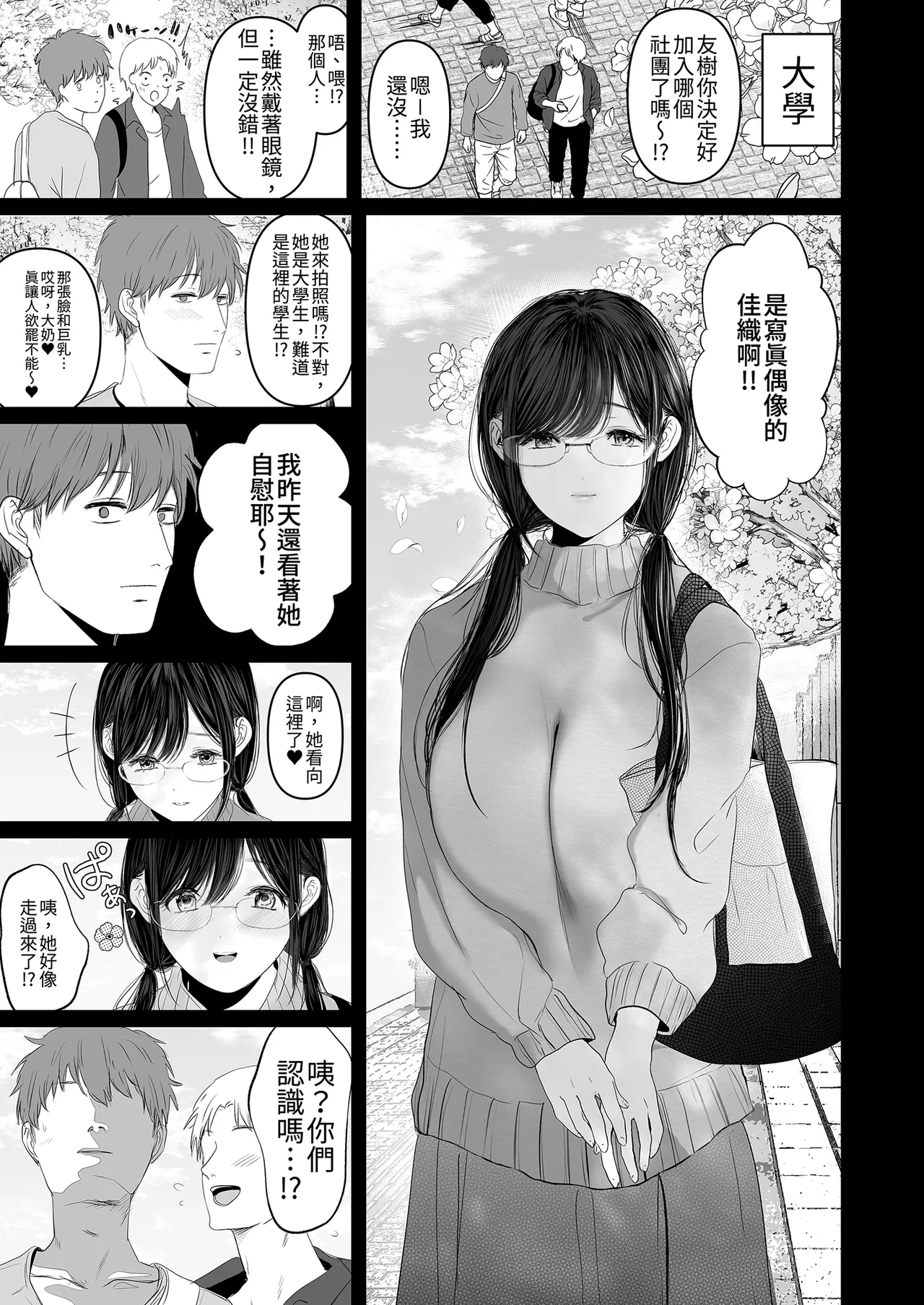 Zutto Suki datta Moto GraDol no Bakunyuu Aniyome to Tanetsuke Koubishi Makuru 3-kakan. | 和暗戀的爆乳大嫂瘋狂播種三天三夜。 page 7 full