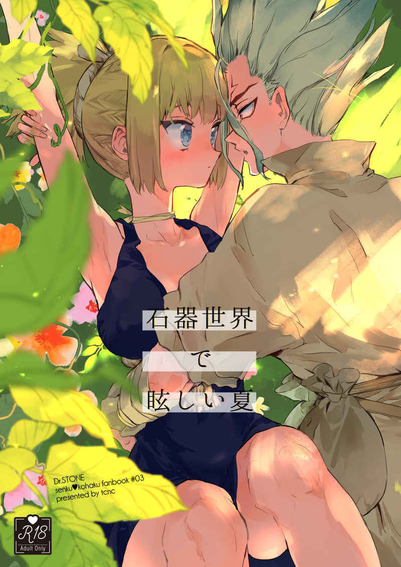 Sekki Sekai de Mabushii Natsu page 1 full