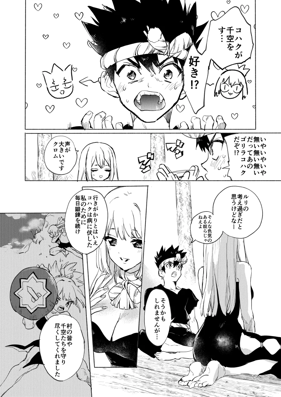 Sekki Sekai de Mabushii Natsu page 3 full