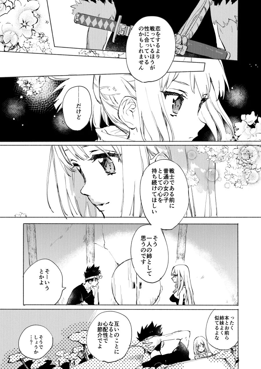 Sekki Sekai de Mabushii Natsu page 4 full