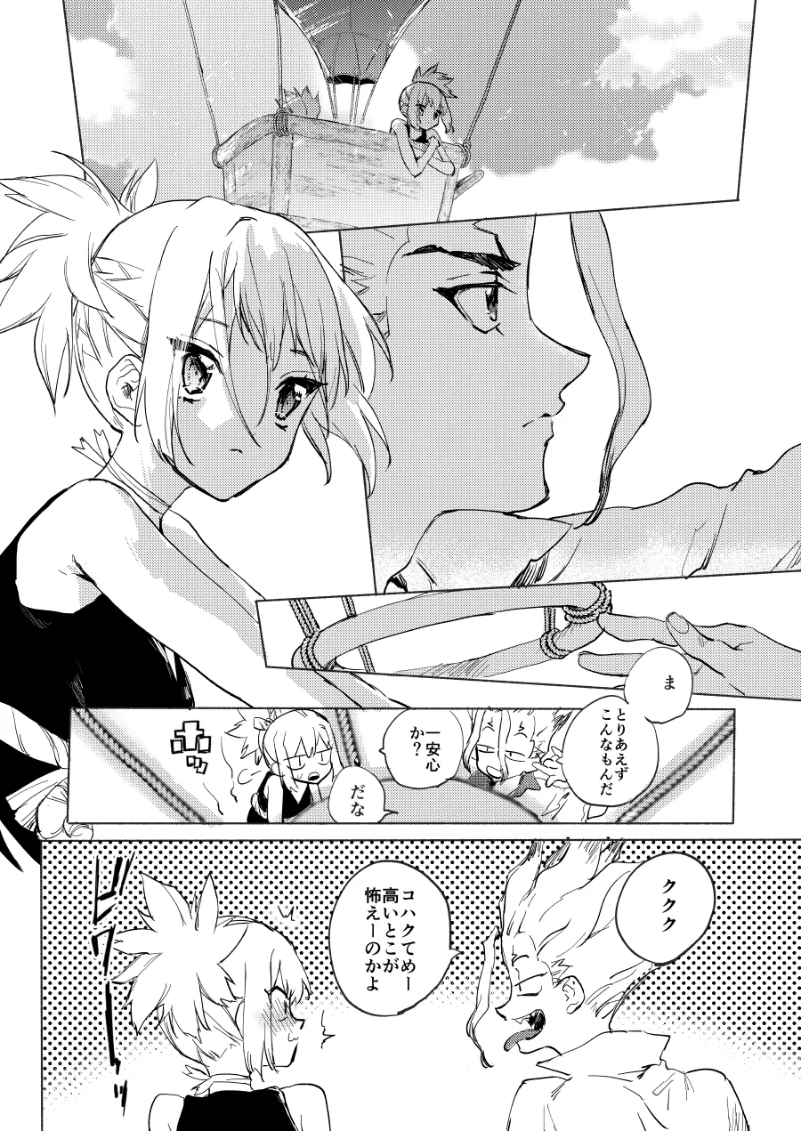 Sekki Sekai de Mabushii Natsu page 9 full